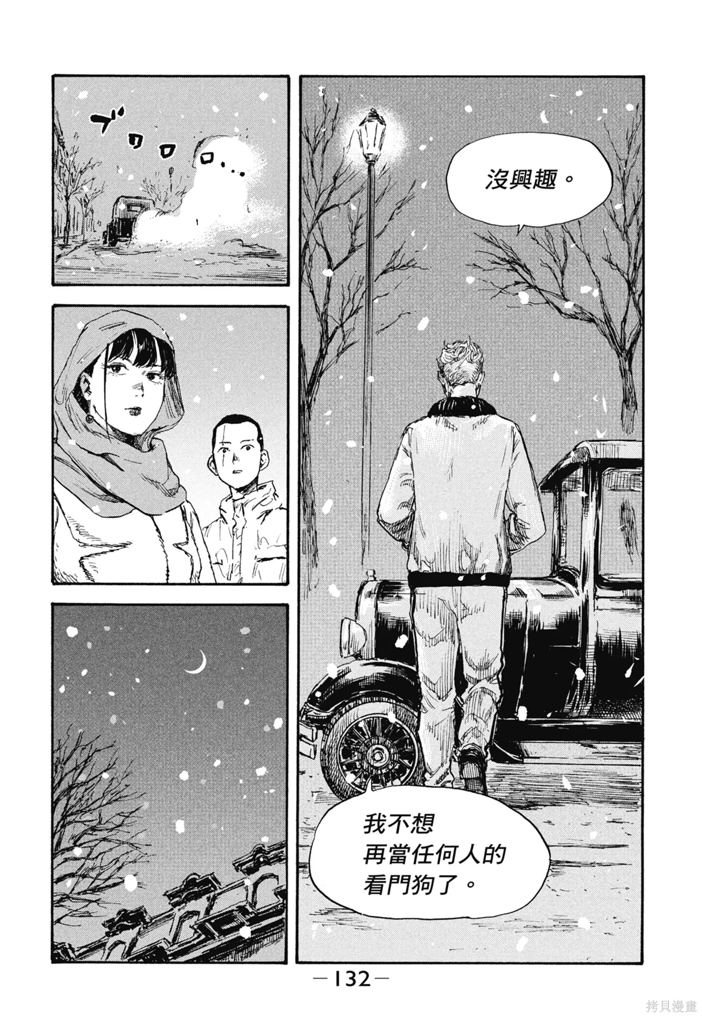 M.O.小隊,第4卷,第134张