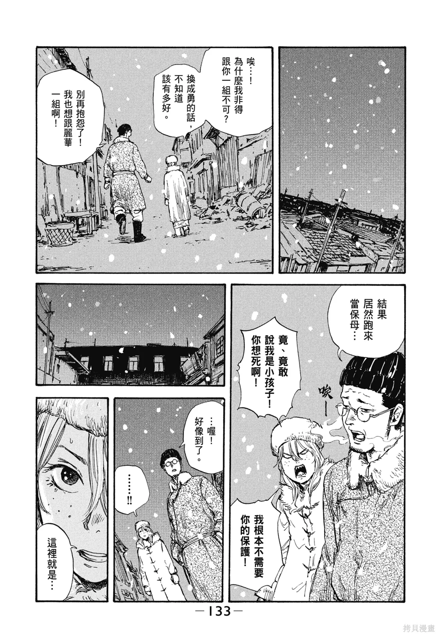 M.O.小隊,第4卷,第135张