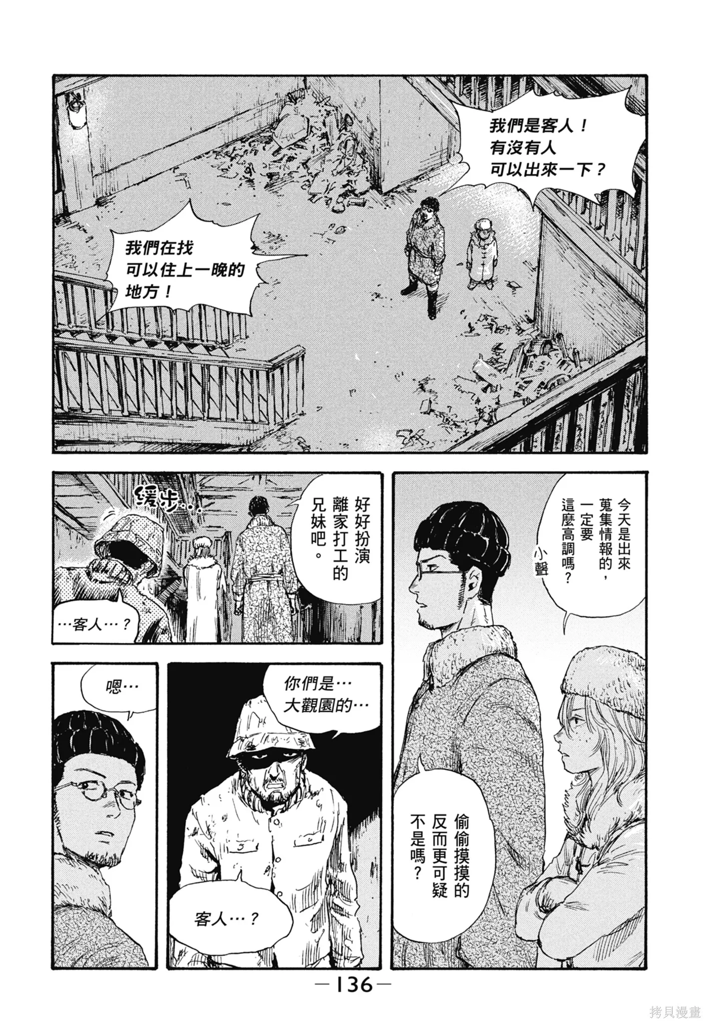 M.O.小隊,第4卷,第138张