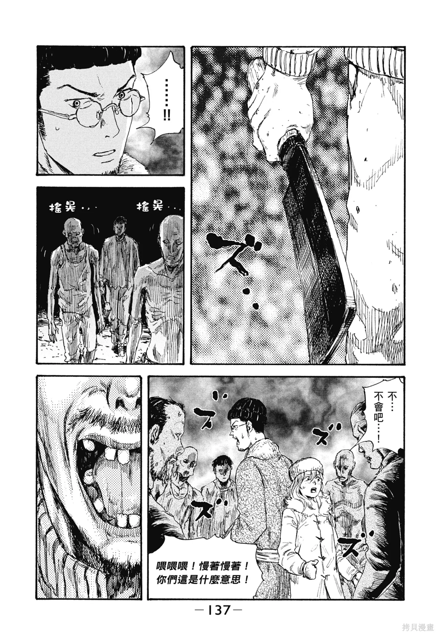 M.O.小隊,第4卷,第139张