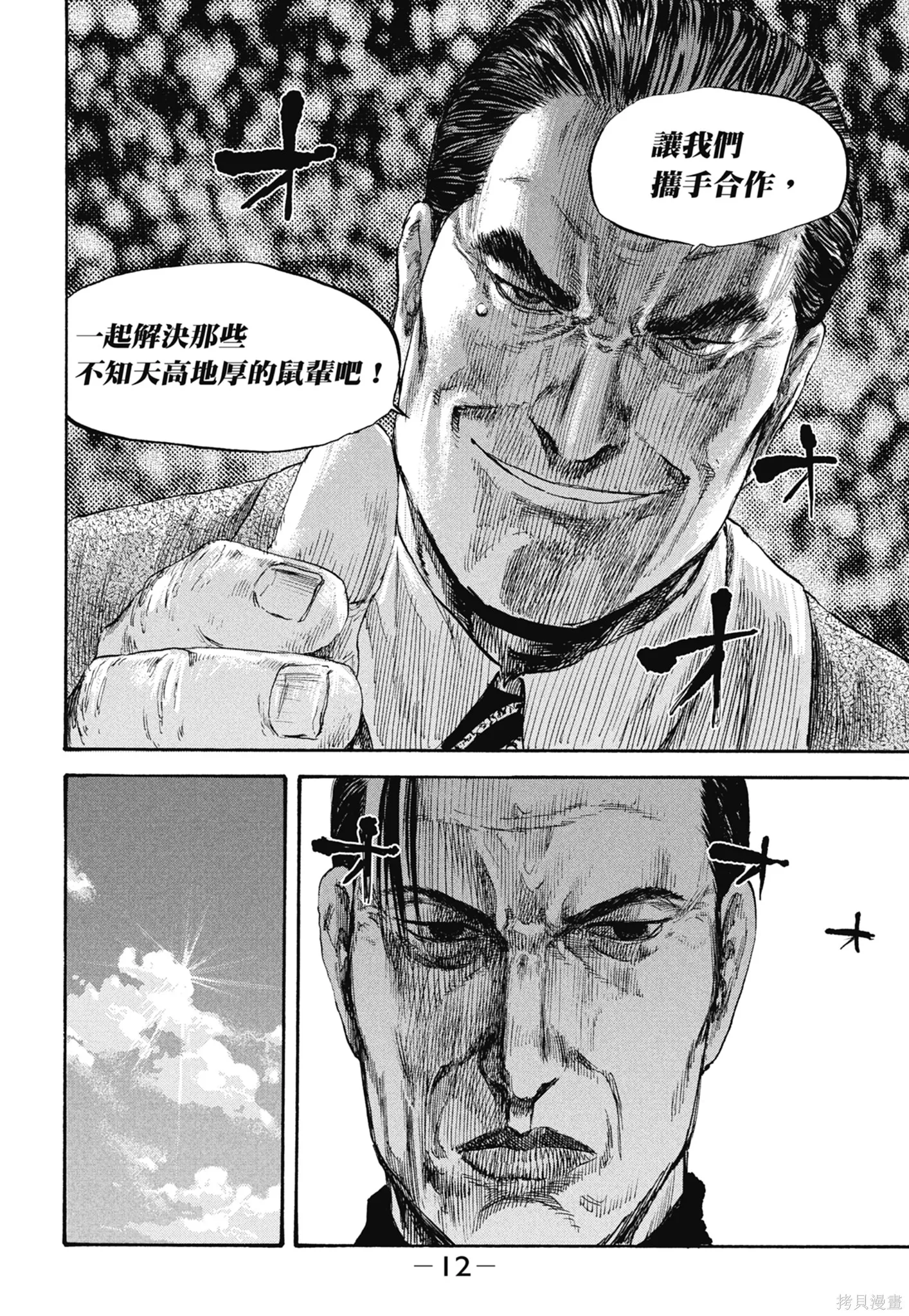 M.O.小隊,第4卷,第14张