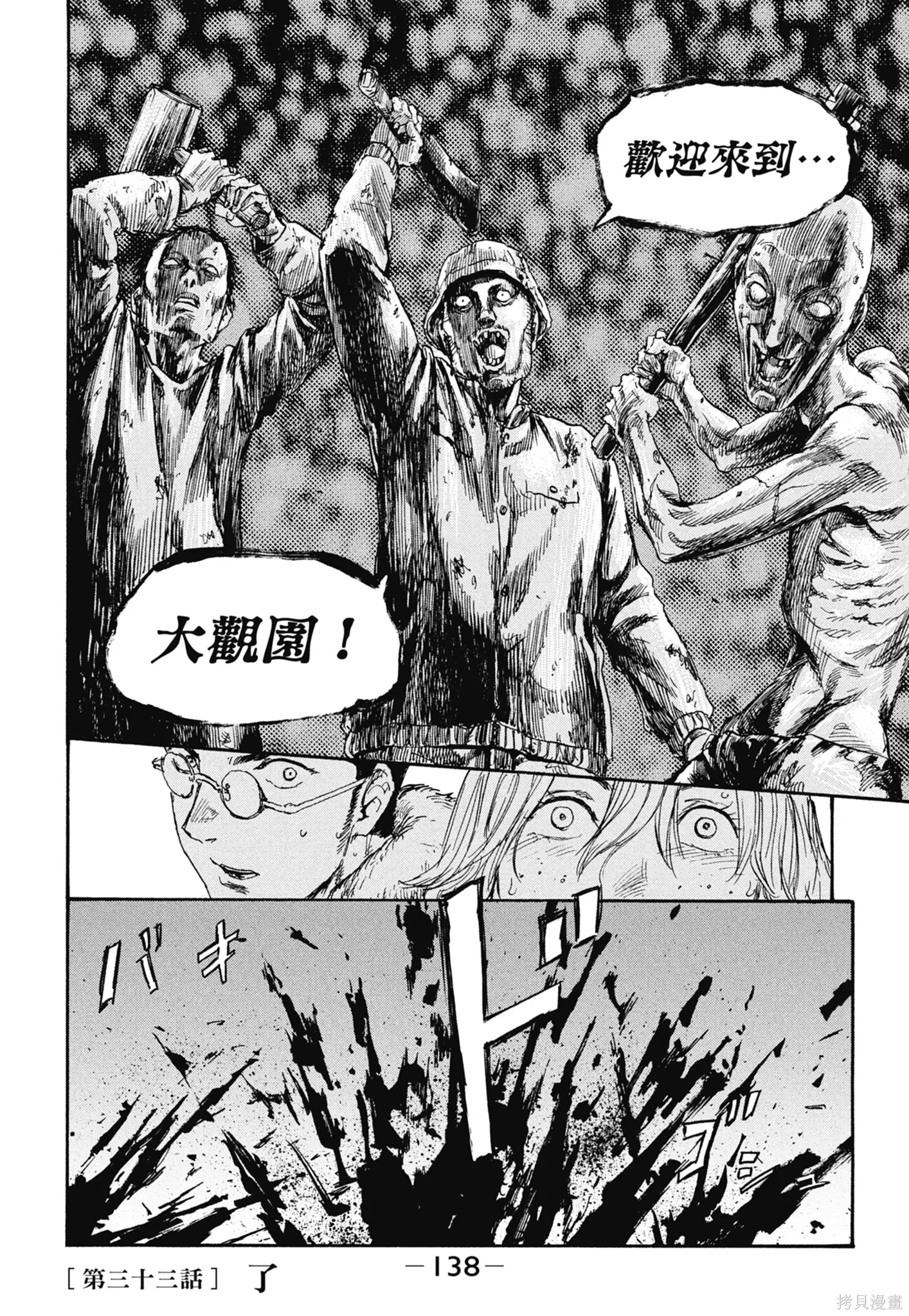 M.O.小隊,第4卷,第140张