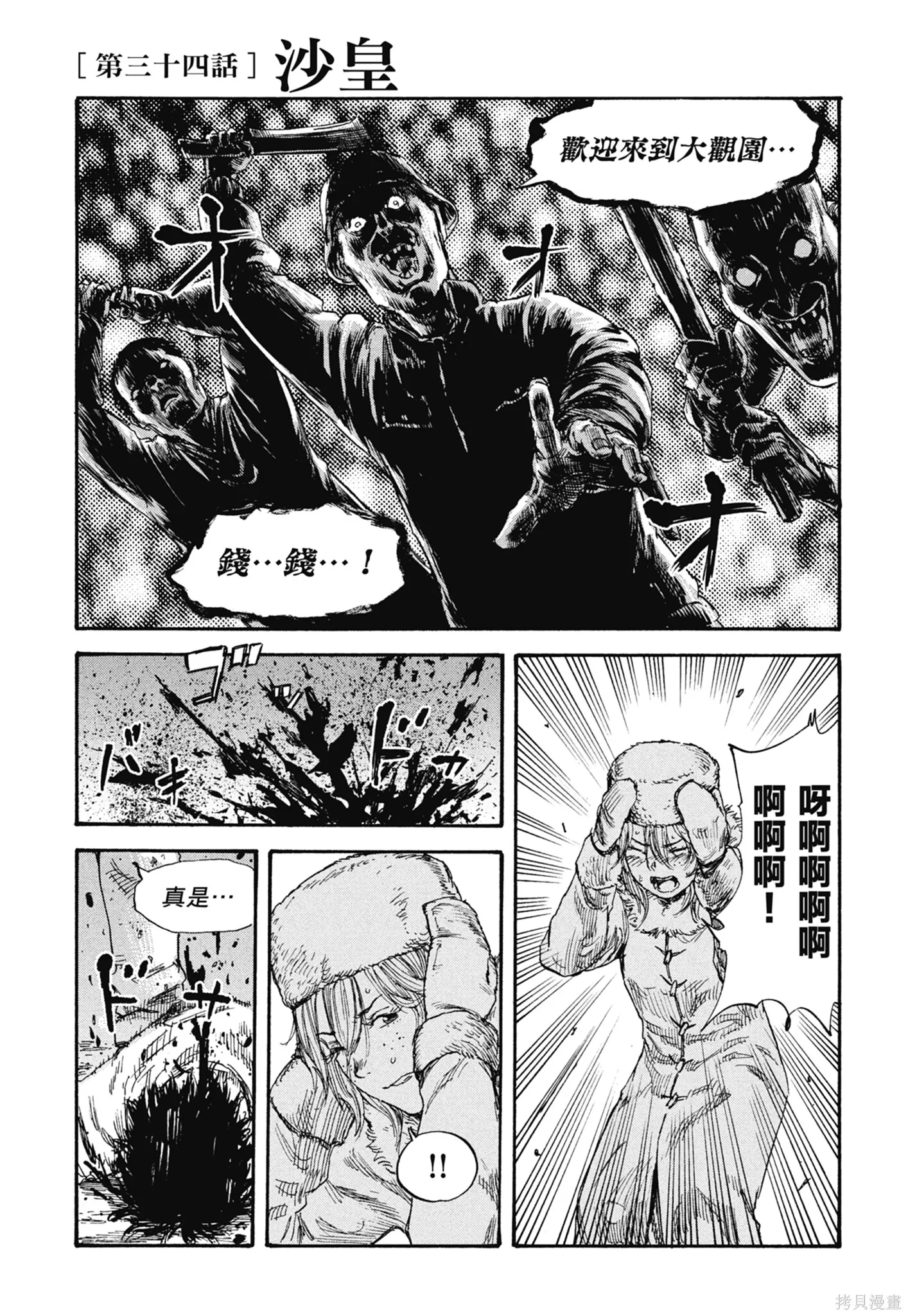 M.O.小隊,第4卷,第141张