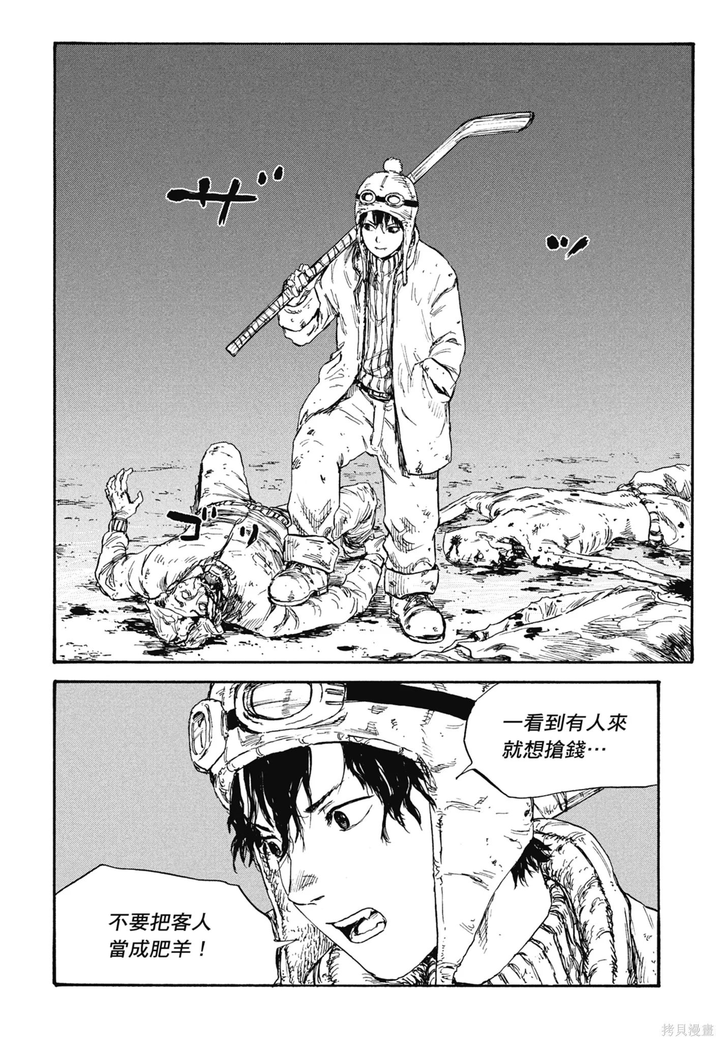 M.O.小隊,第4卷,第142张