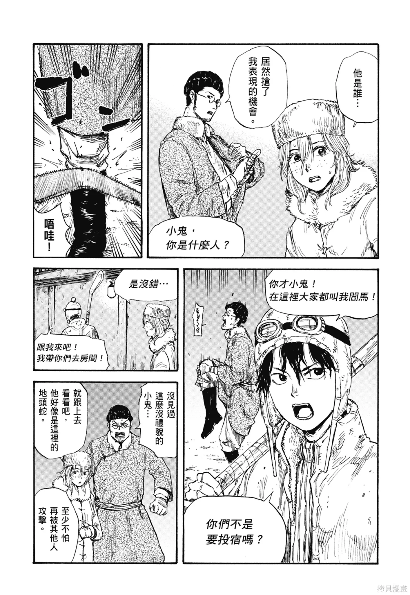 M.O.小隊,第4卷,第143张