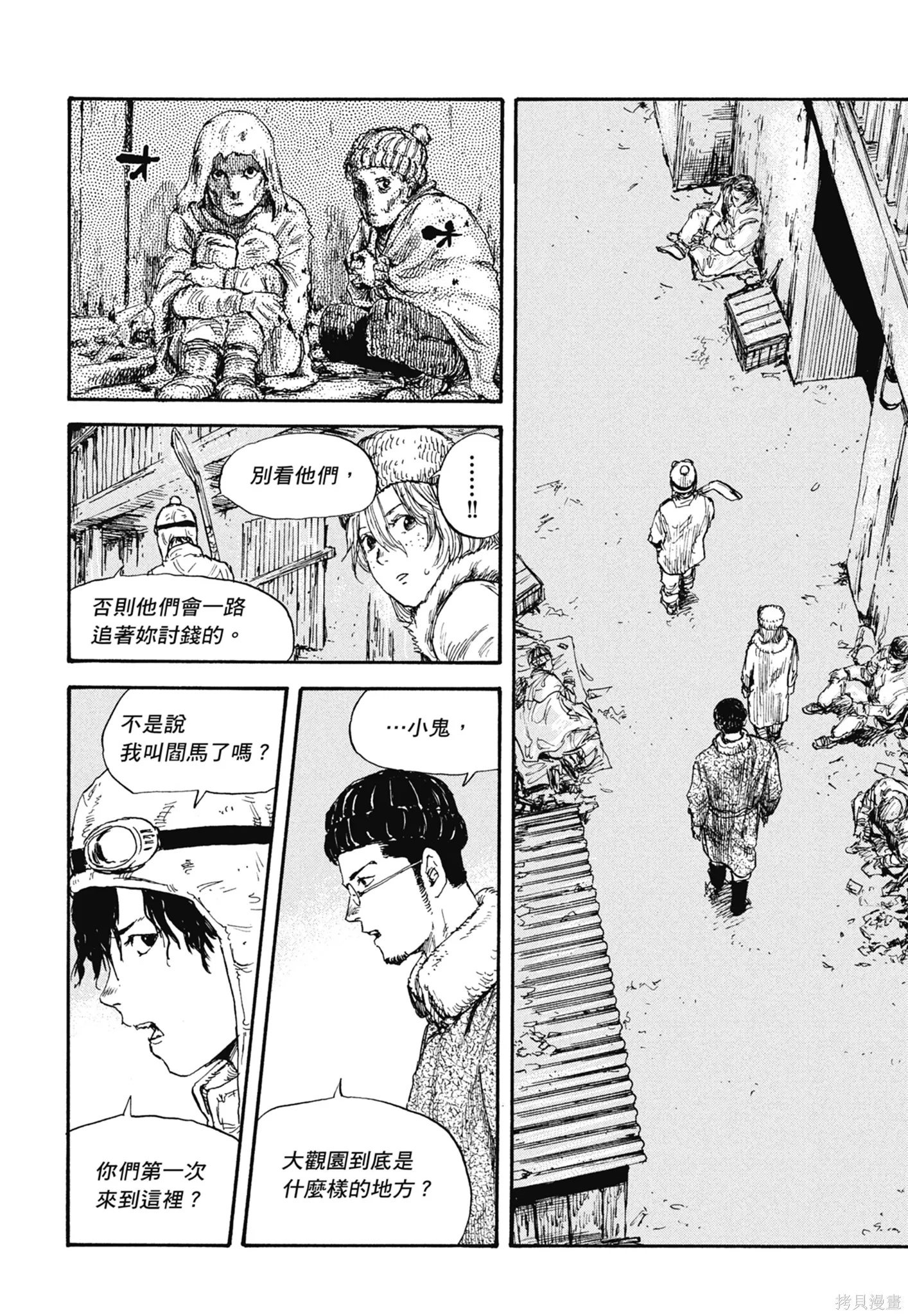 M.O.小隊,第4卷,第144张