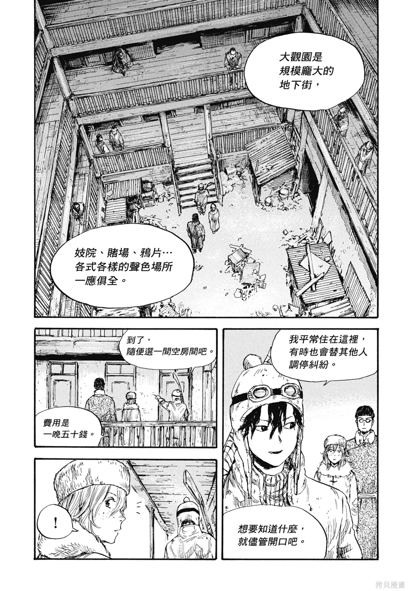 M.O.小隊,第4卷,第145张