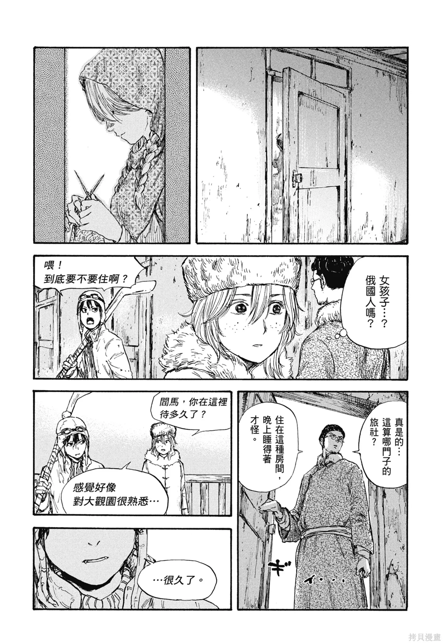 M.O.小隊,第4卷,第146张
