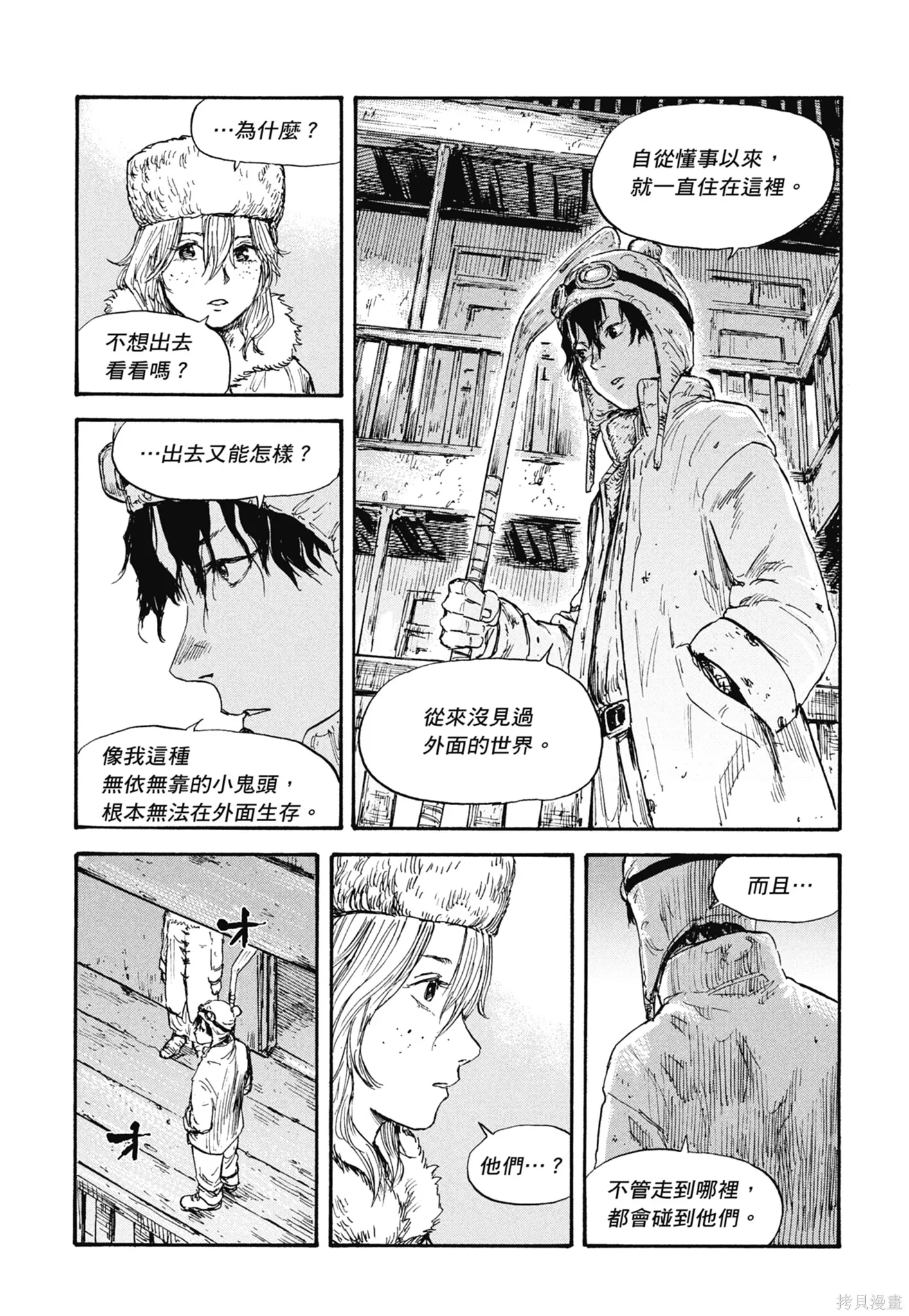 M.O.小隊,第4卷,第147张