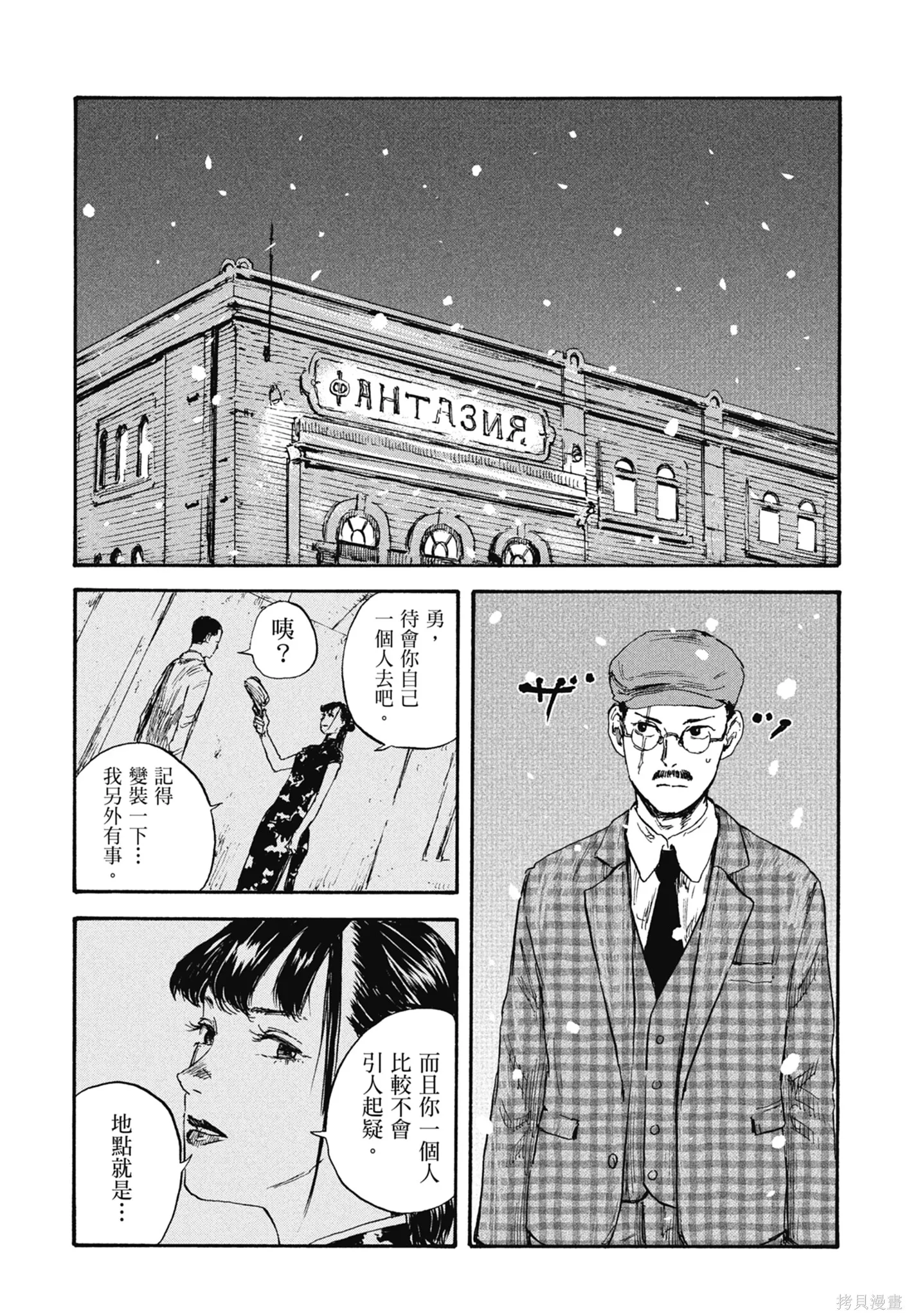 M.O.小隊,第4卷,第149张