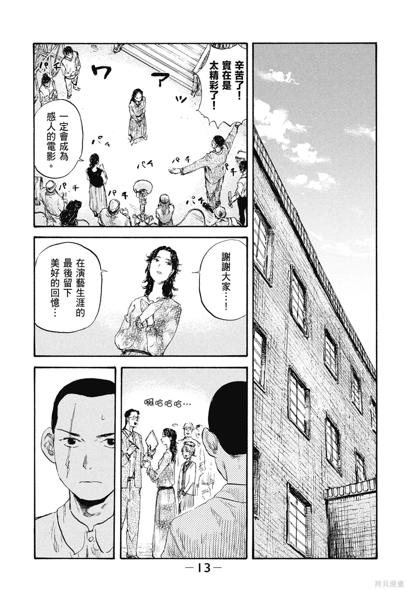 M.O.小隊,第4卷,第15张