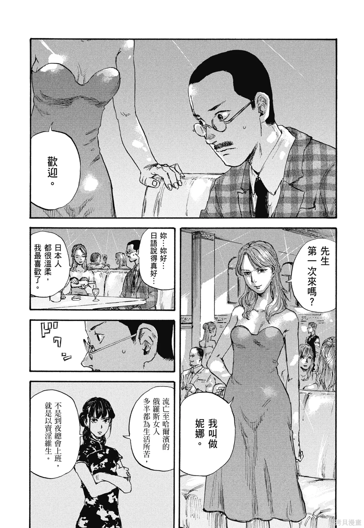 M.O.小隊,第4卷,第151张
