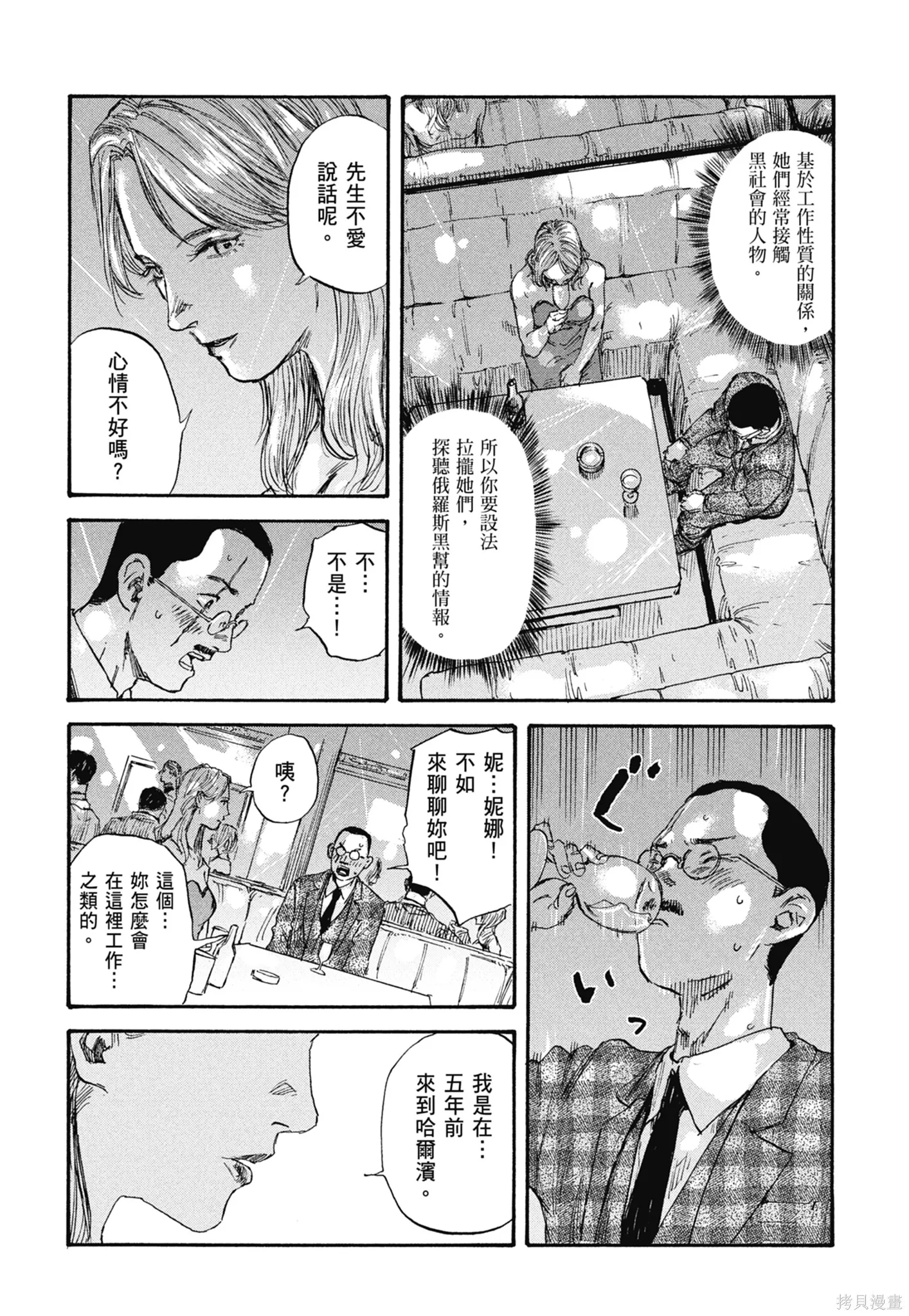 M.O.小隊,第4卷,第152张