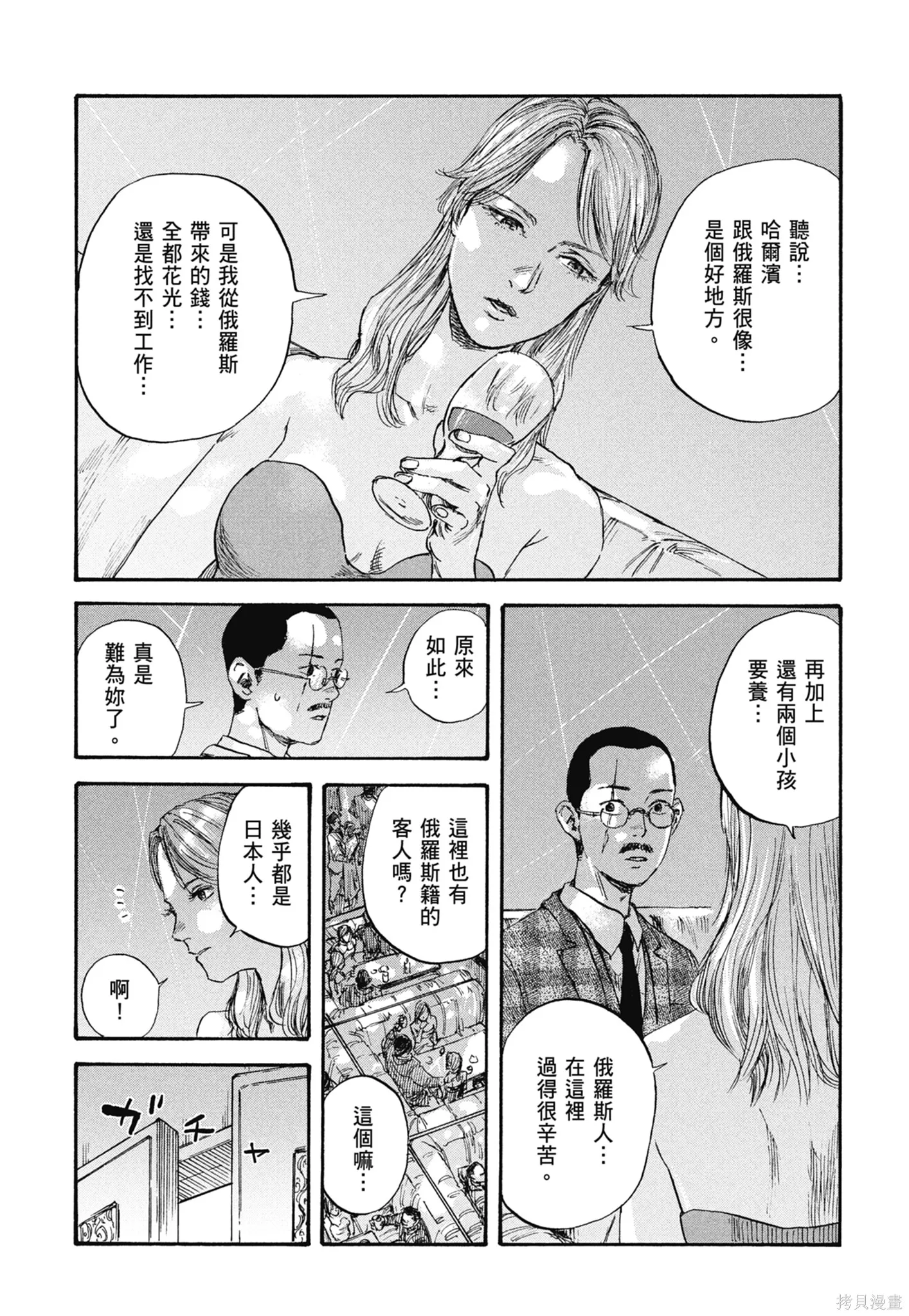 M.O.小隊,第4卷,第153张