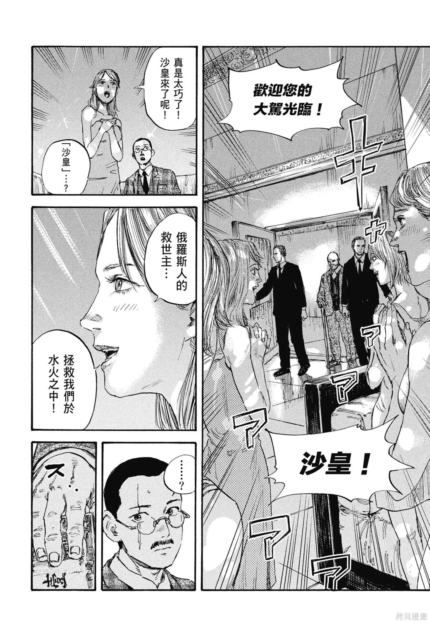 M.O.小隊,第4卷,第154张