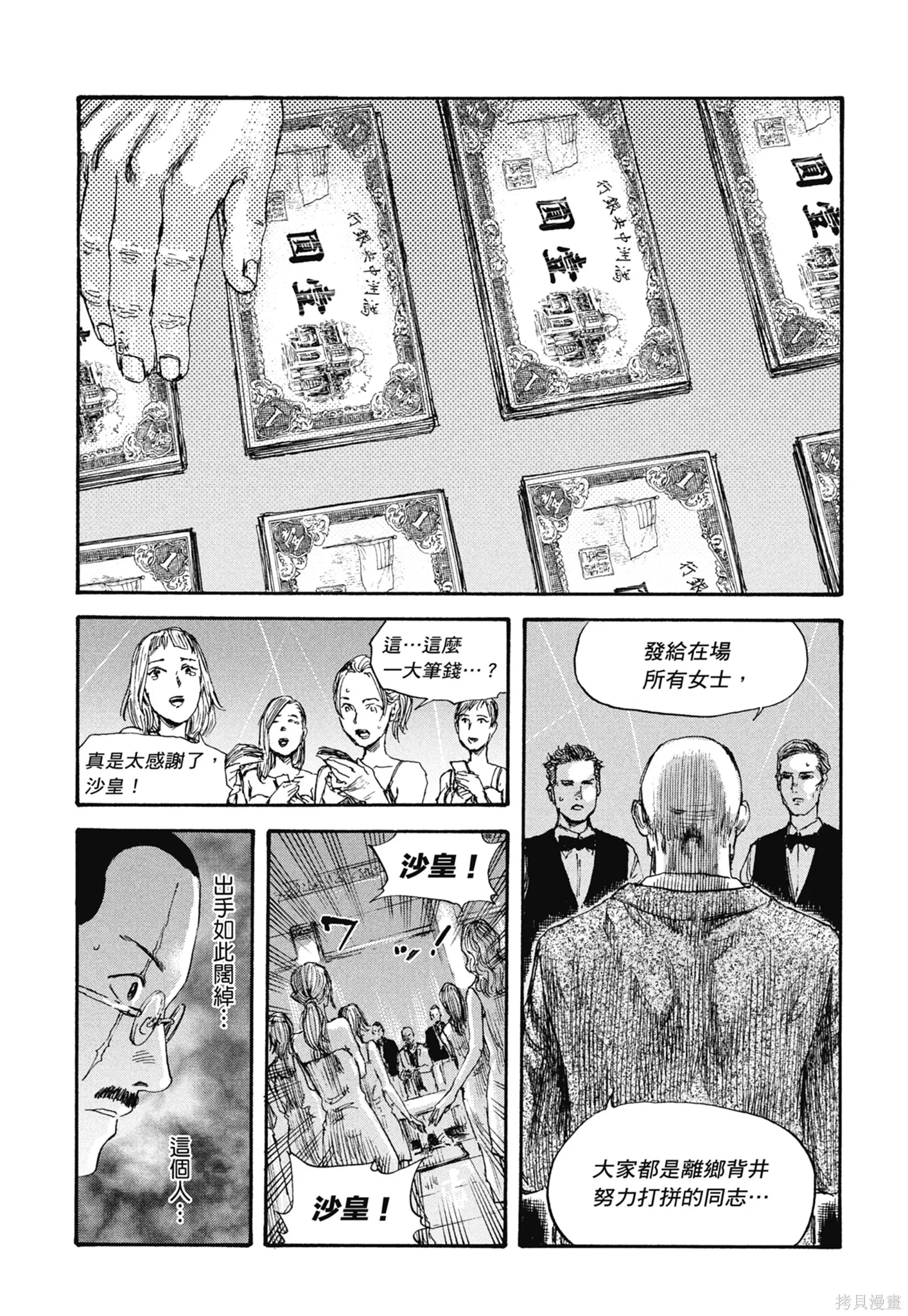 M.O.小隊,第4卷,第155张