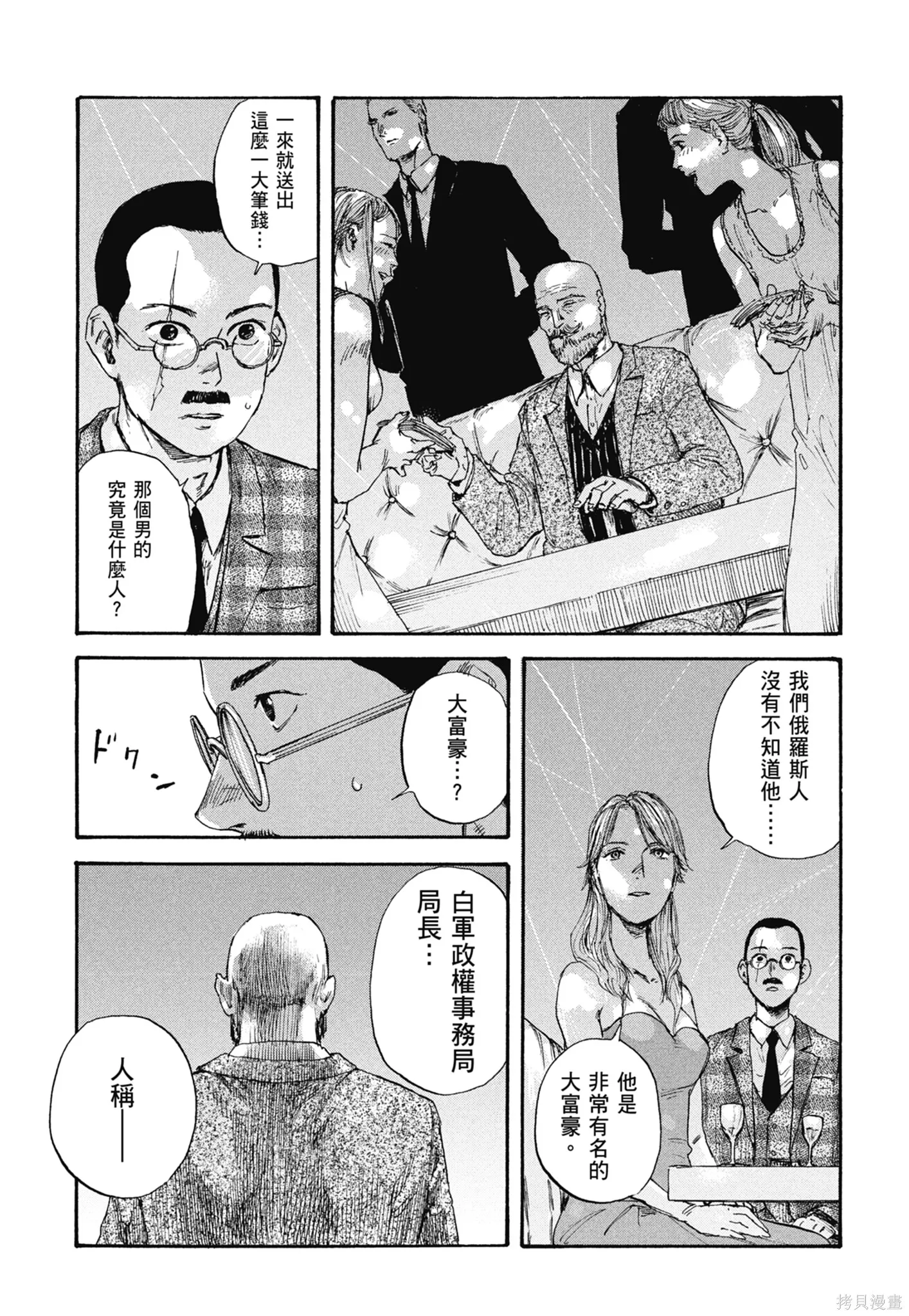 M.O.小隊,第4卷,第157张
