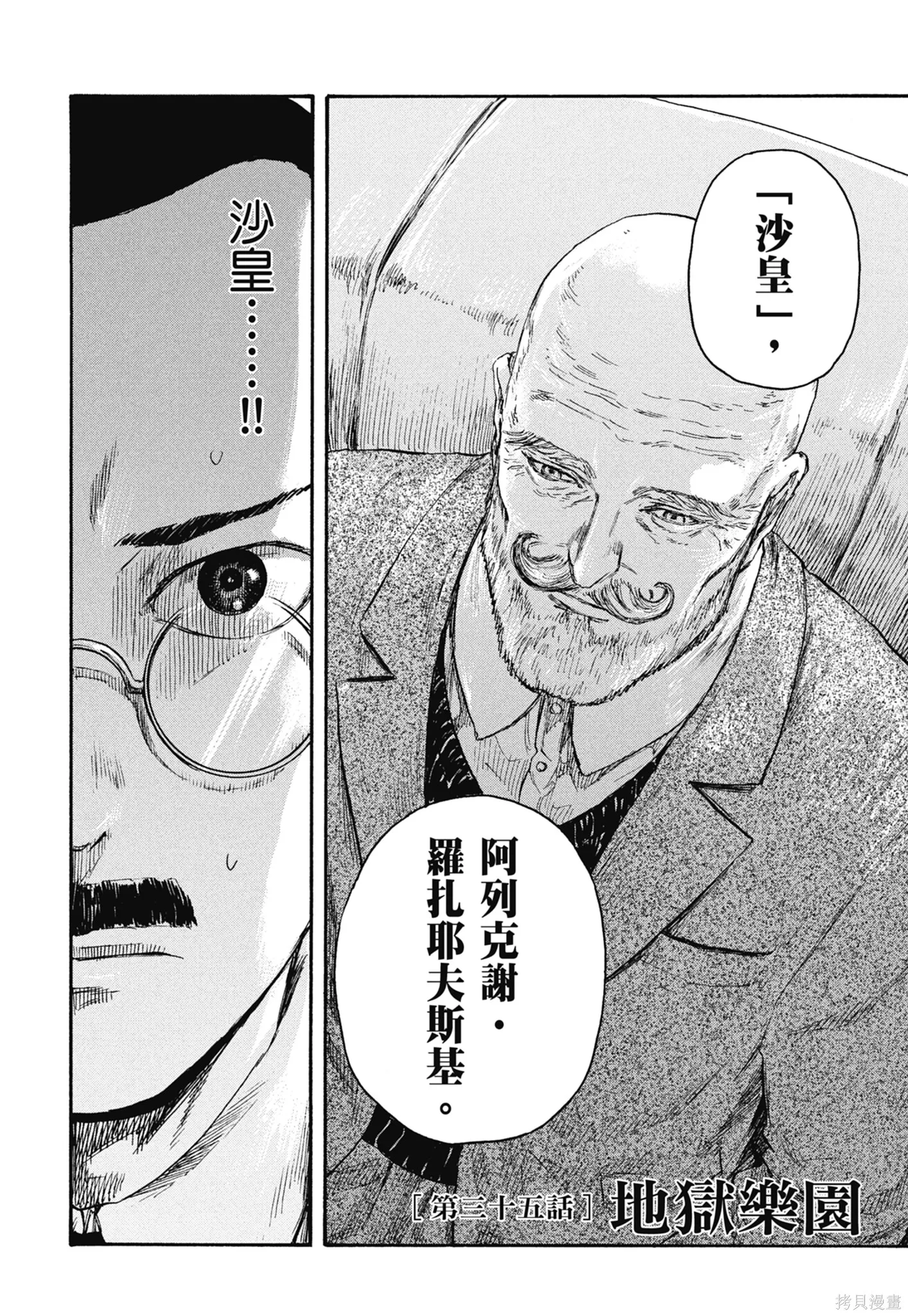 M.O.小隊,第4卷,第158张