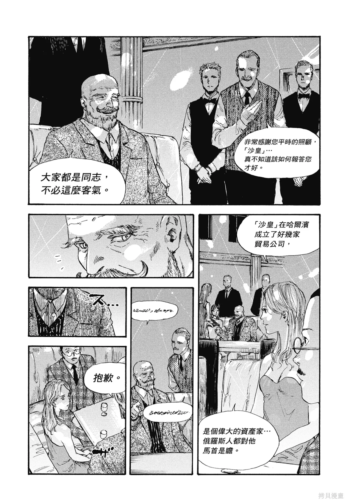 M.O.小隊,第4卷,第159张
