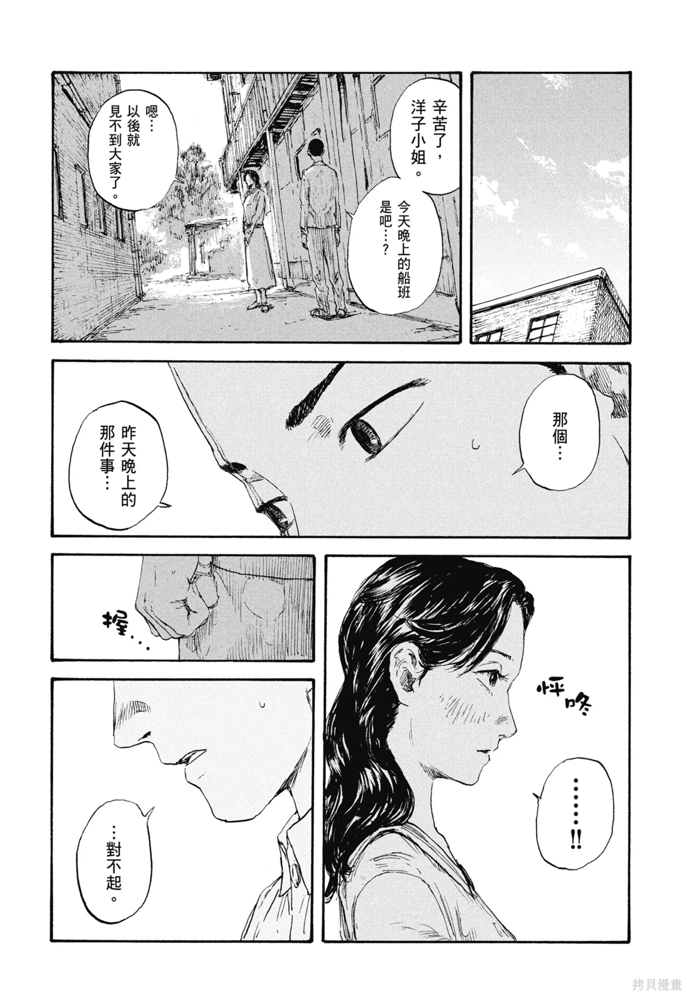 M.O.小隊,第4卷,第16张