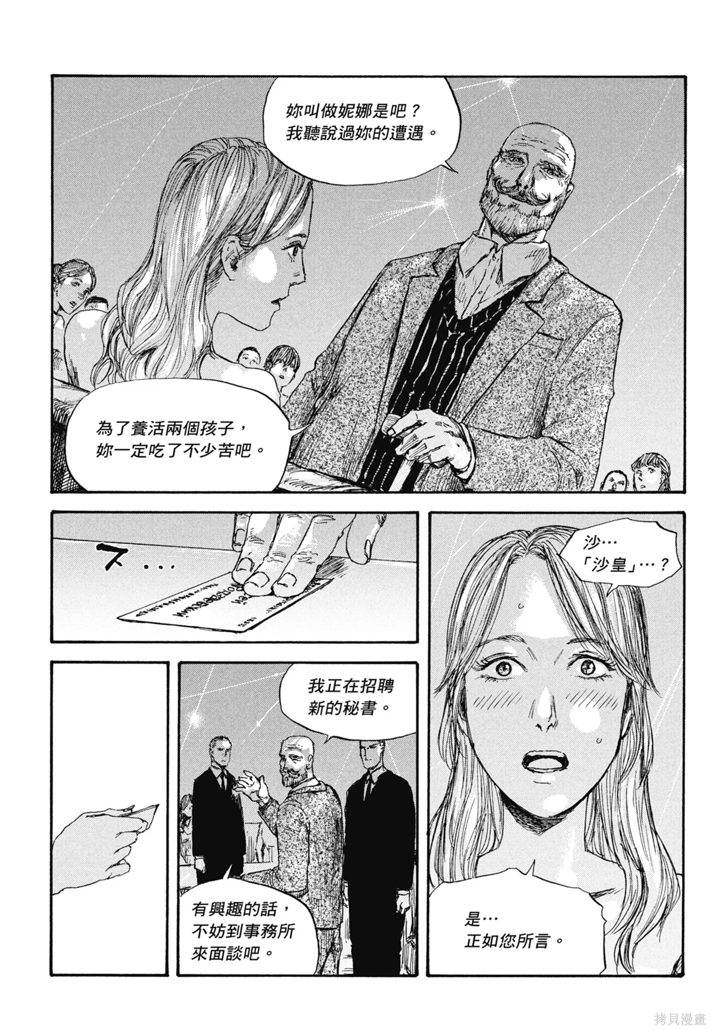 M.O.小隊,第4卷,第160张