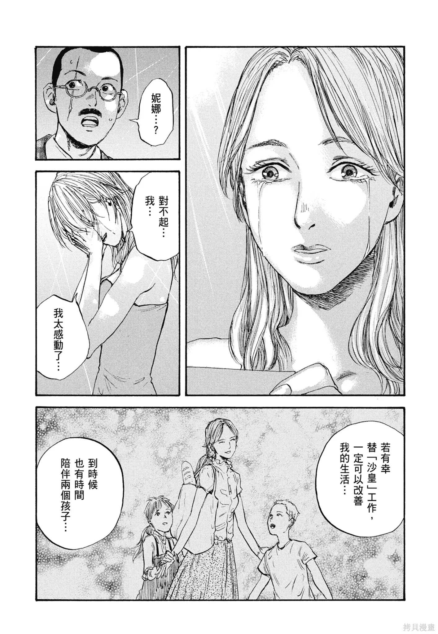 M.O.小隊,第4卷,第161张