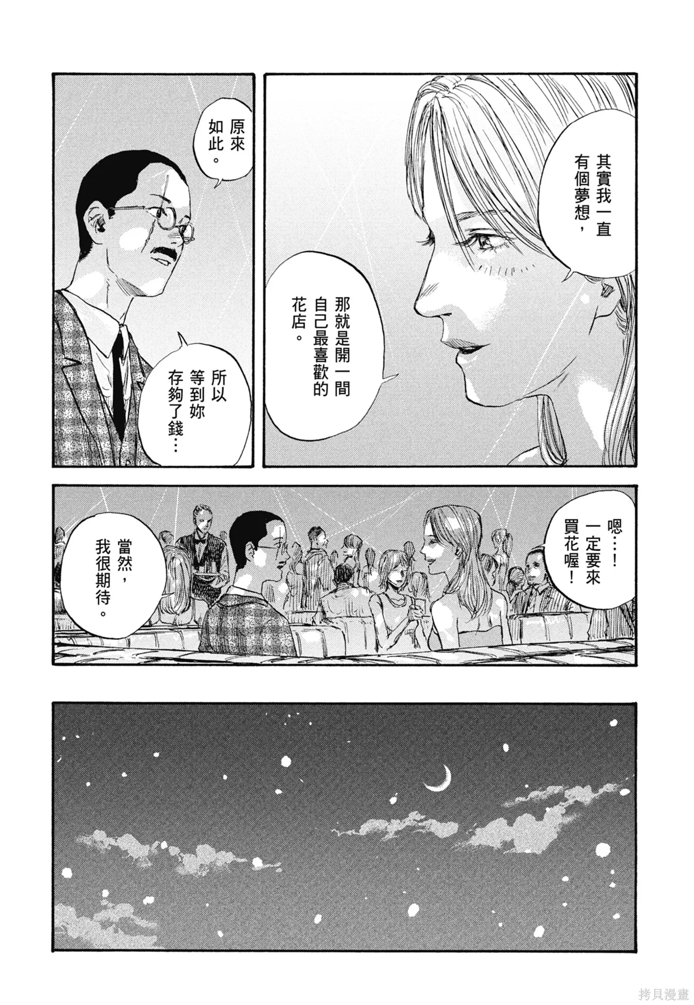 M.O.小隊,第4卷,第162张