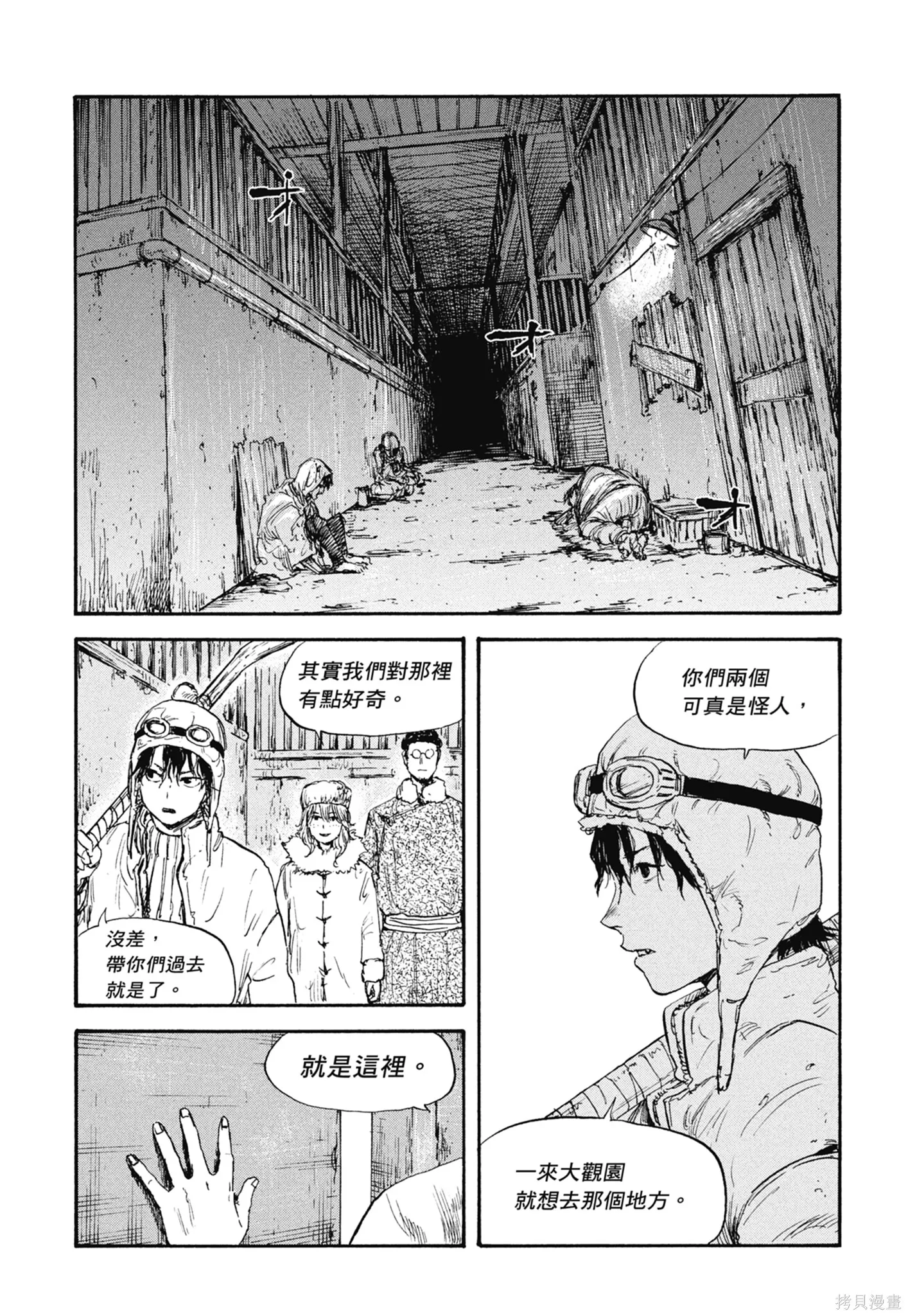 M.O.小隊,第4卷,第163张