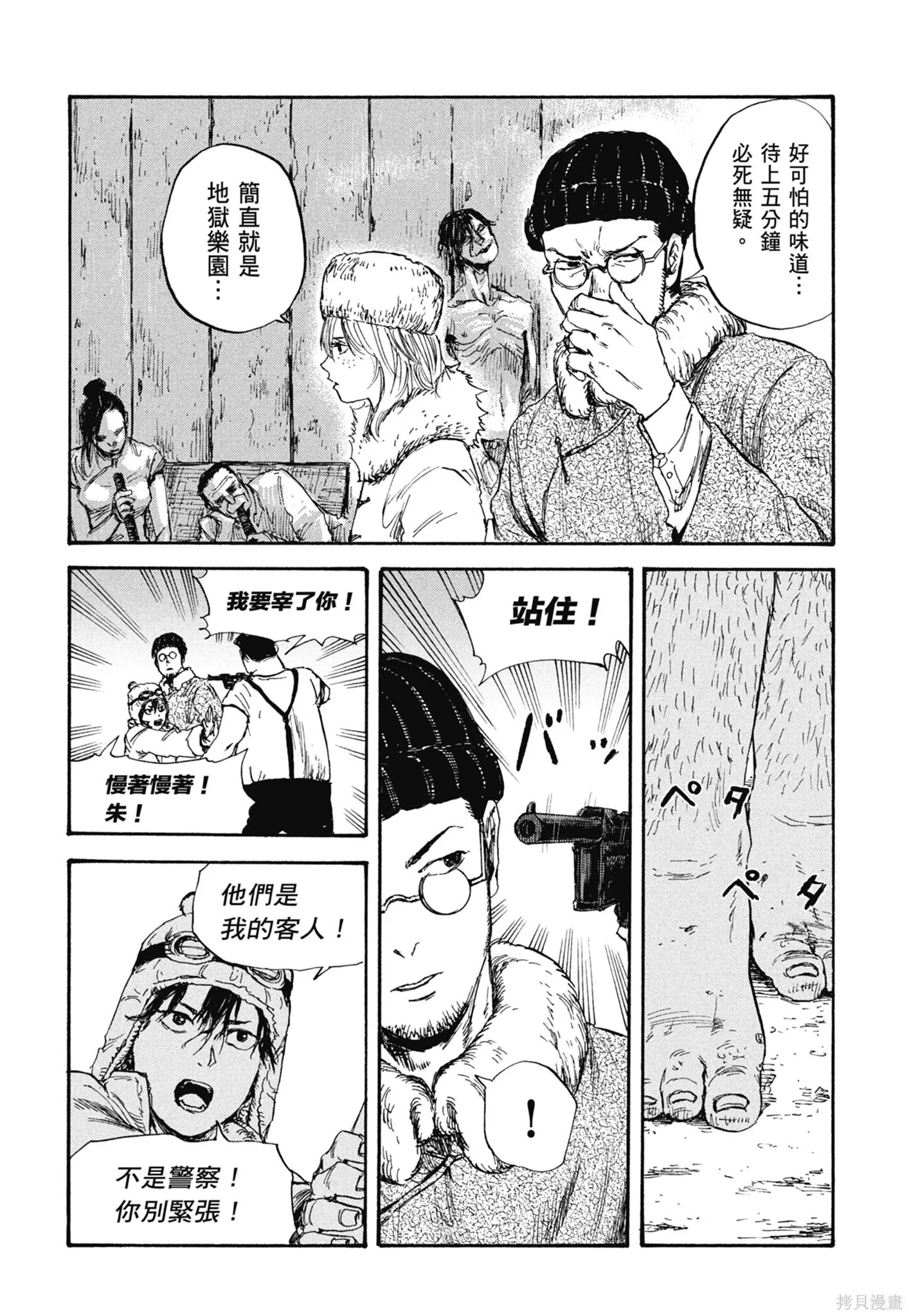 M.O.小隊,第4卷,第166张