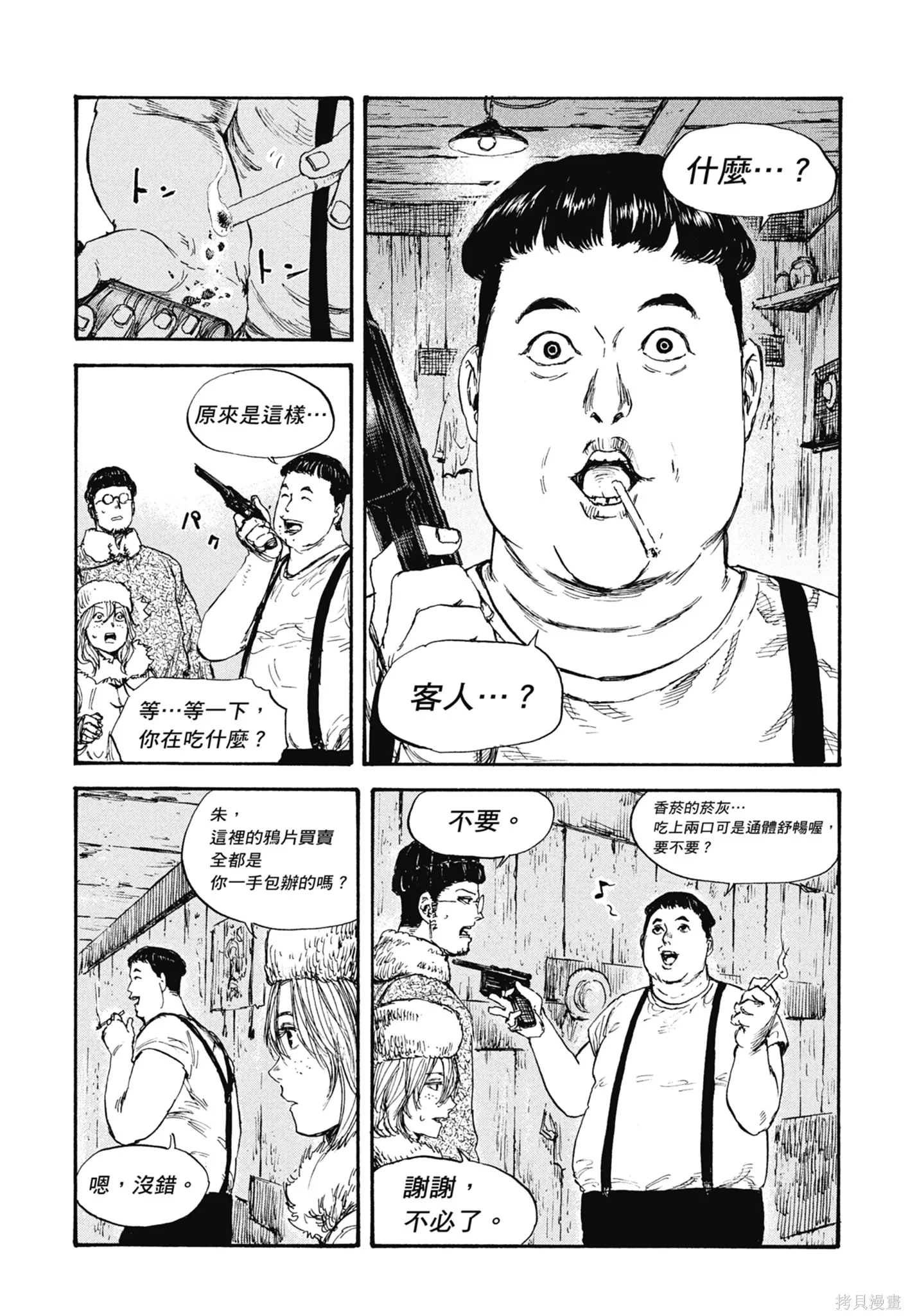 M.O.小隊,第4卷,第167张