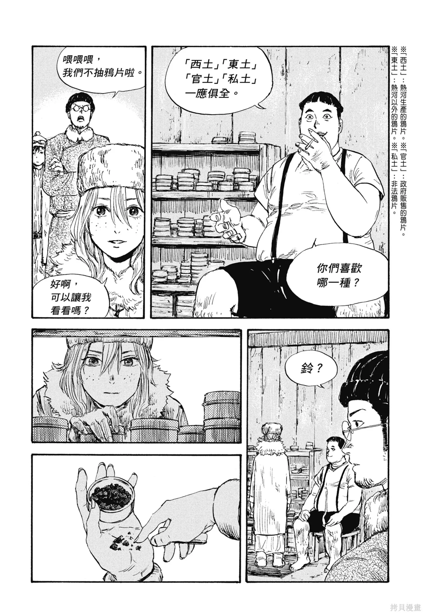 M.O.小隊,第4卷,第168张