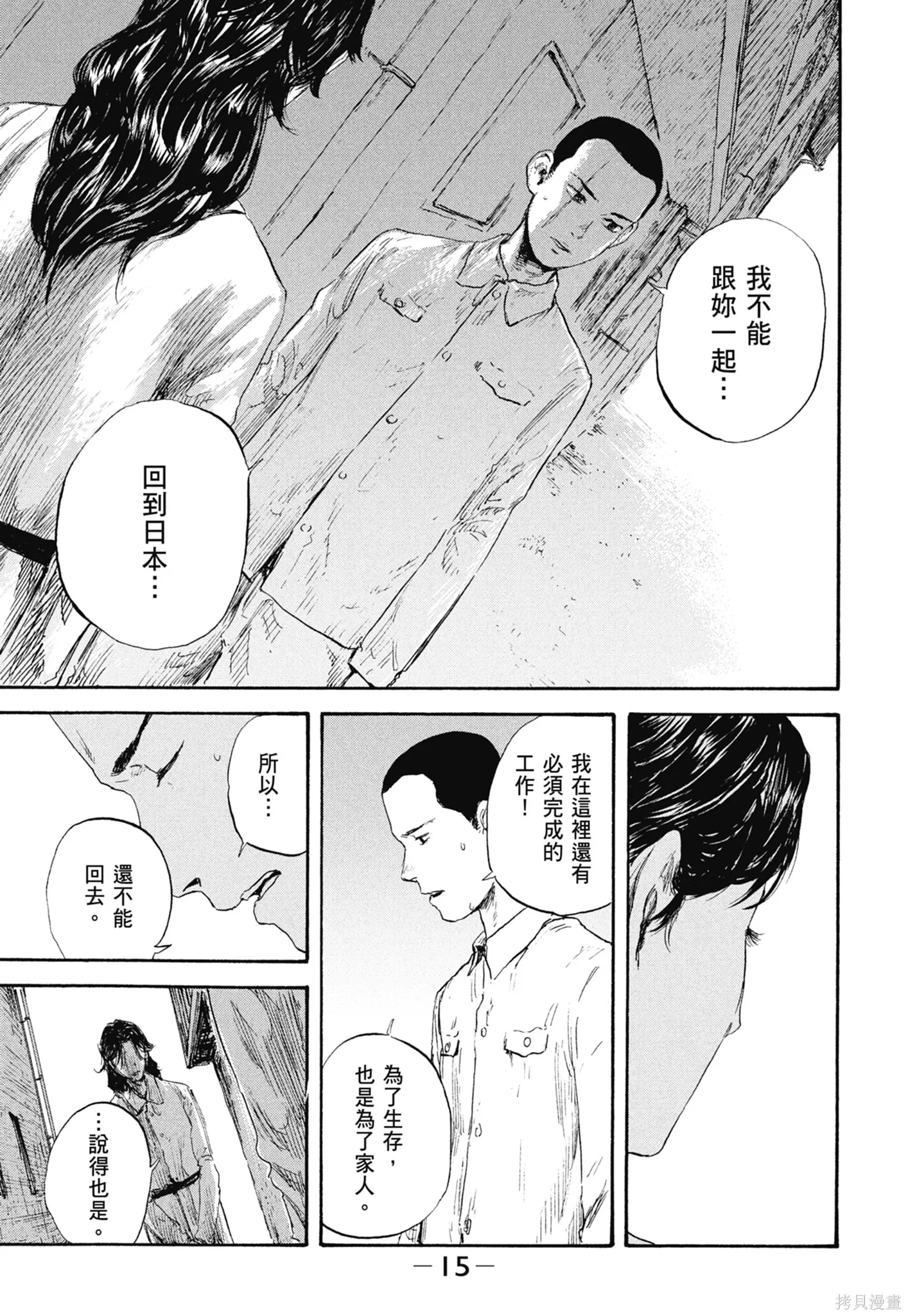 M.O.小隊,第4卷,第17张