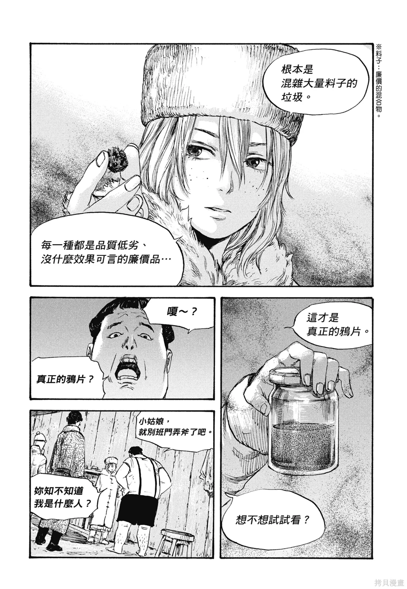 M.O.小隊,第4卷,第170张