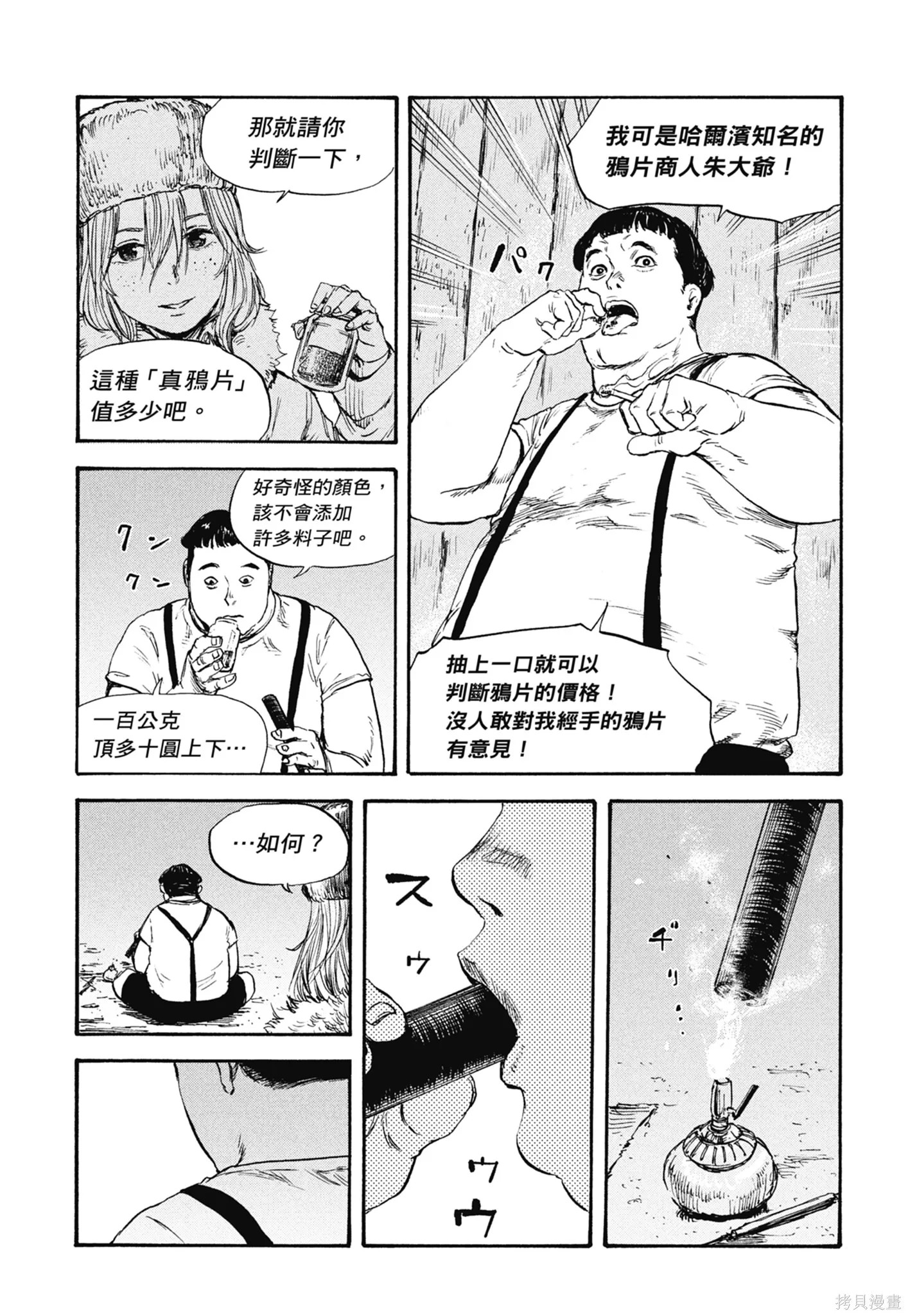 M.O.小隊,第4卷,第171张