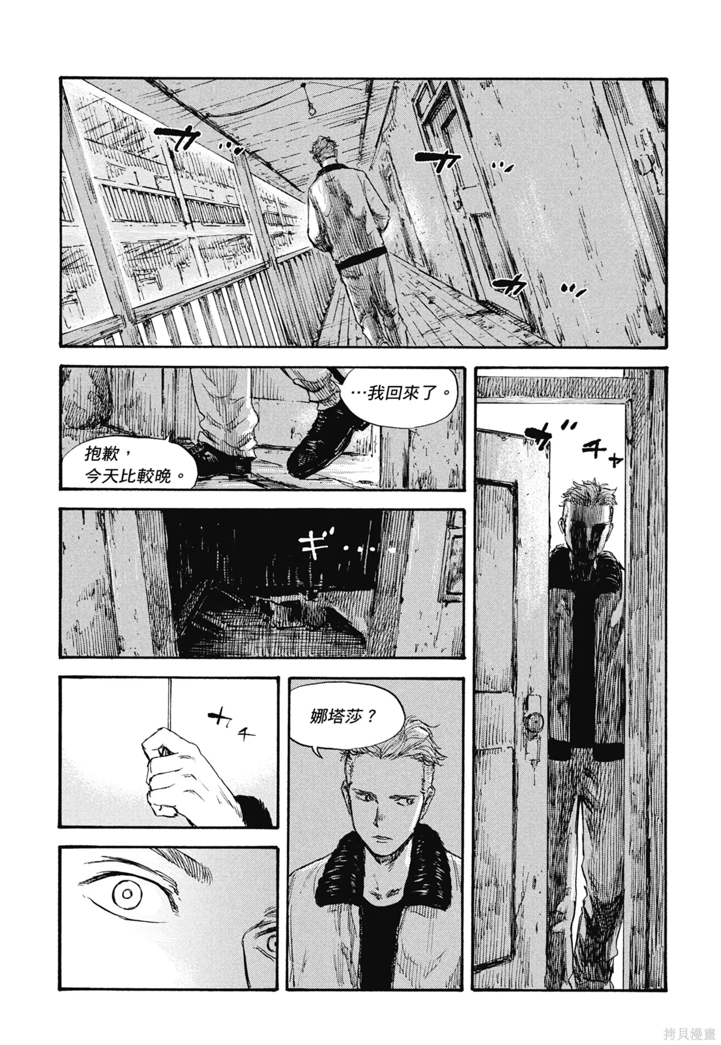 M.O.小隊,第4卷,第173张