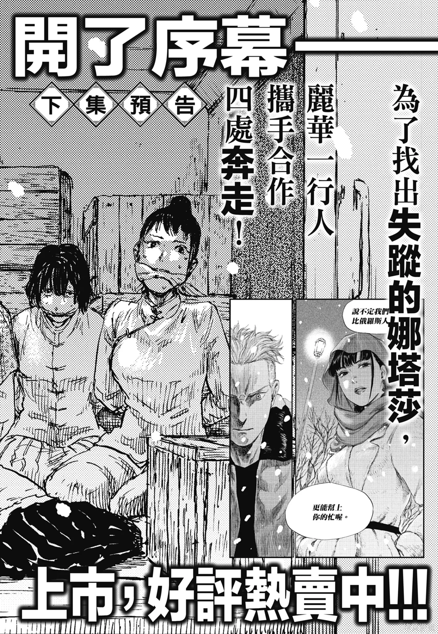 M.O.小隊,第4卷,第176张