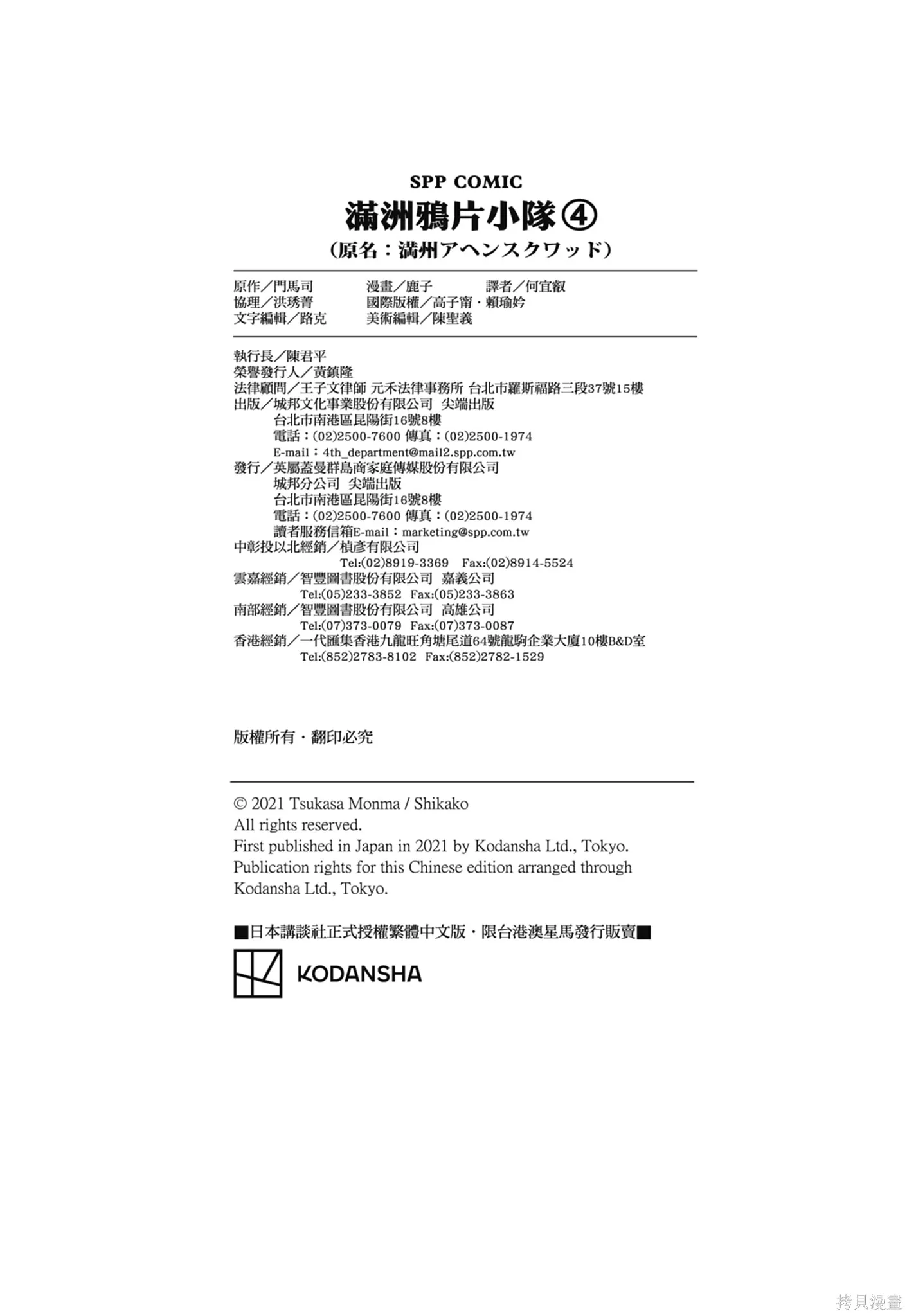 M.O.小隊,第4卷,第178张
