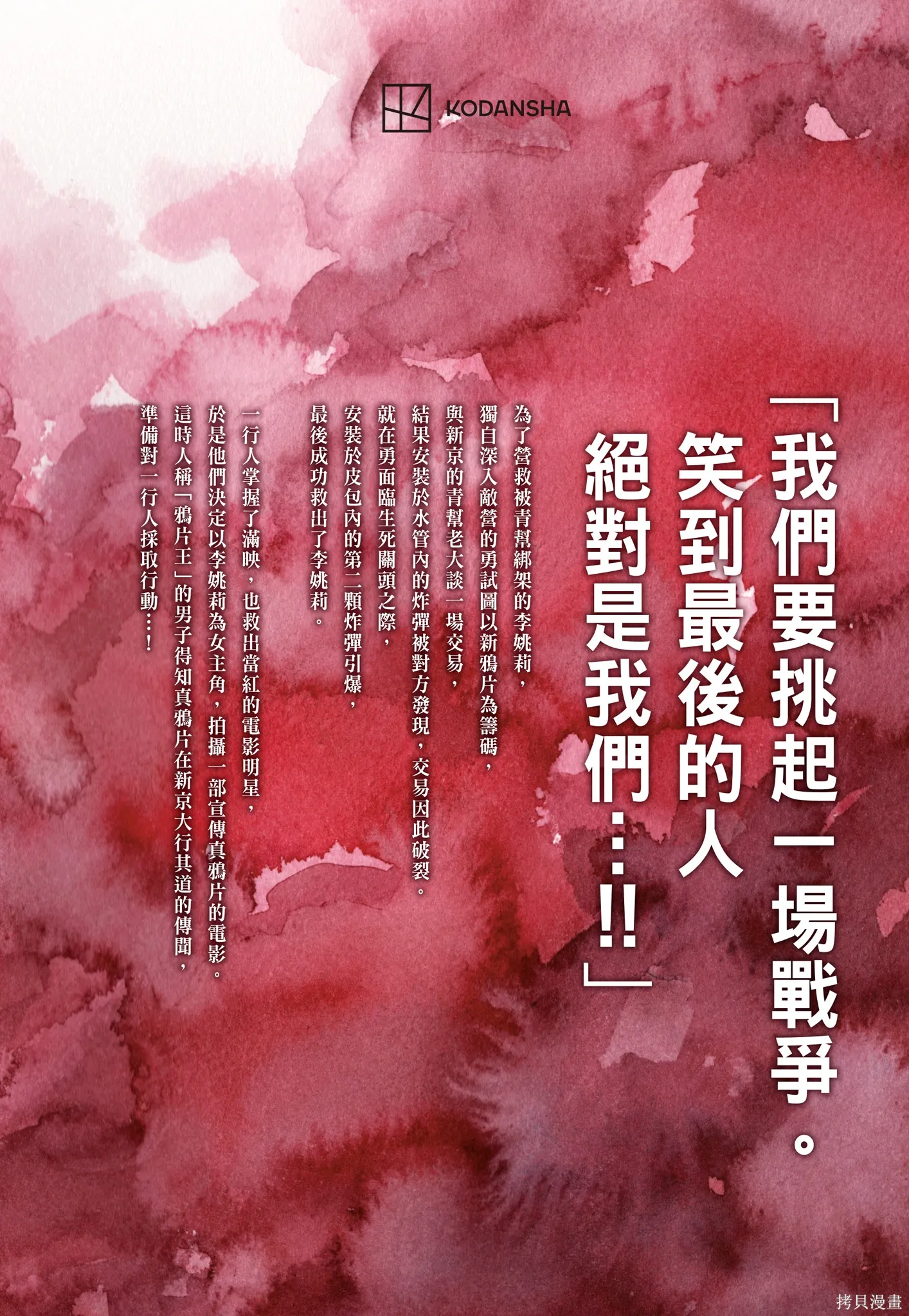 M.O.小隊,第4卷,第179张