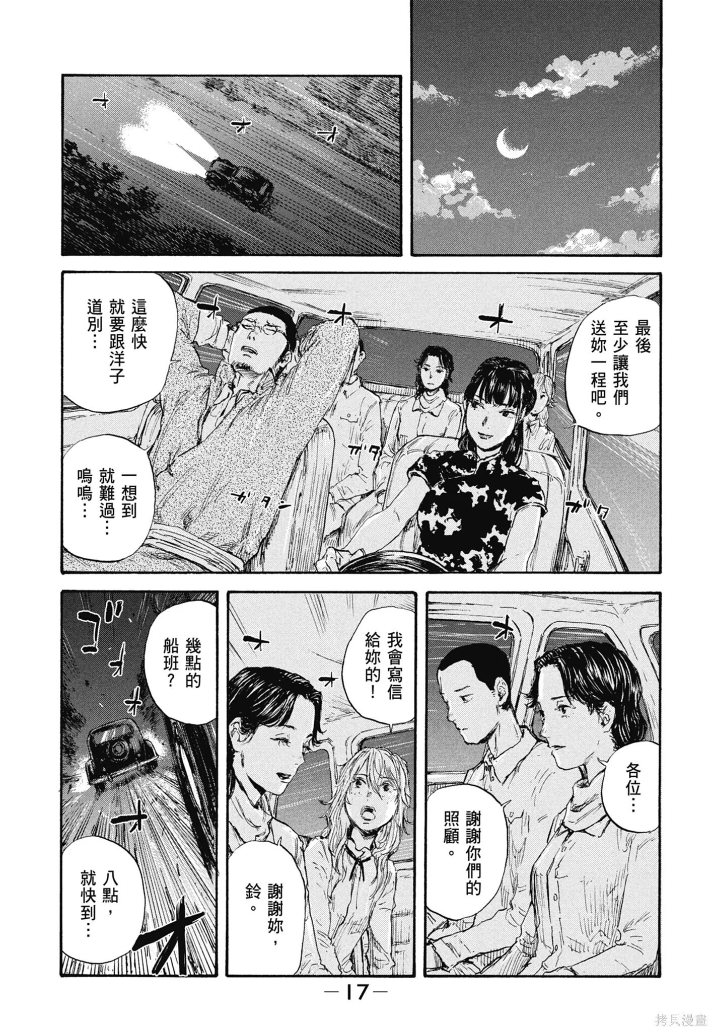 M.O.小隊,第4卷,第19张
