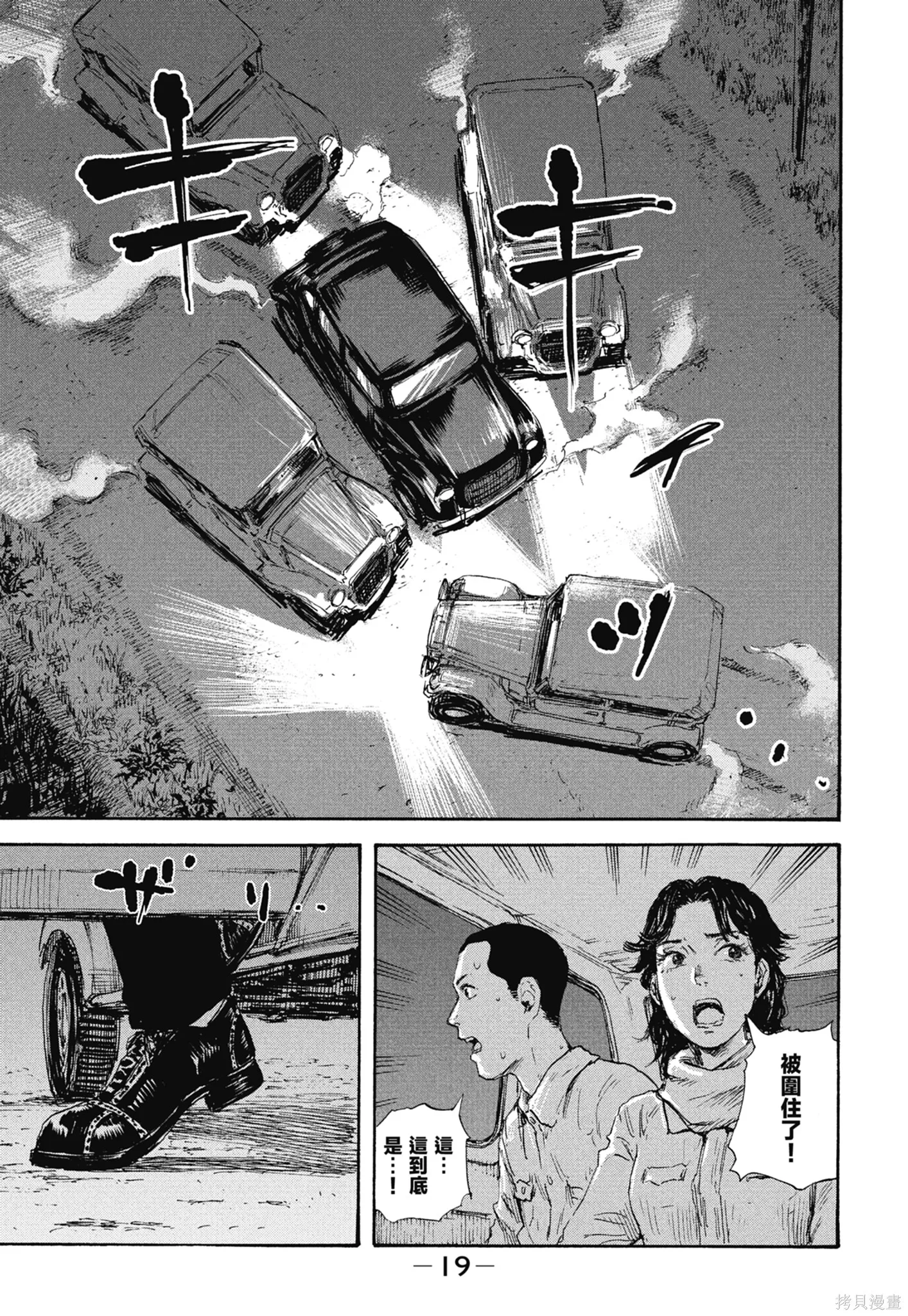 M.O.小隊,第4卷,第21张