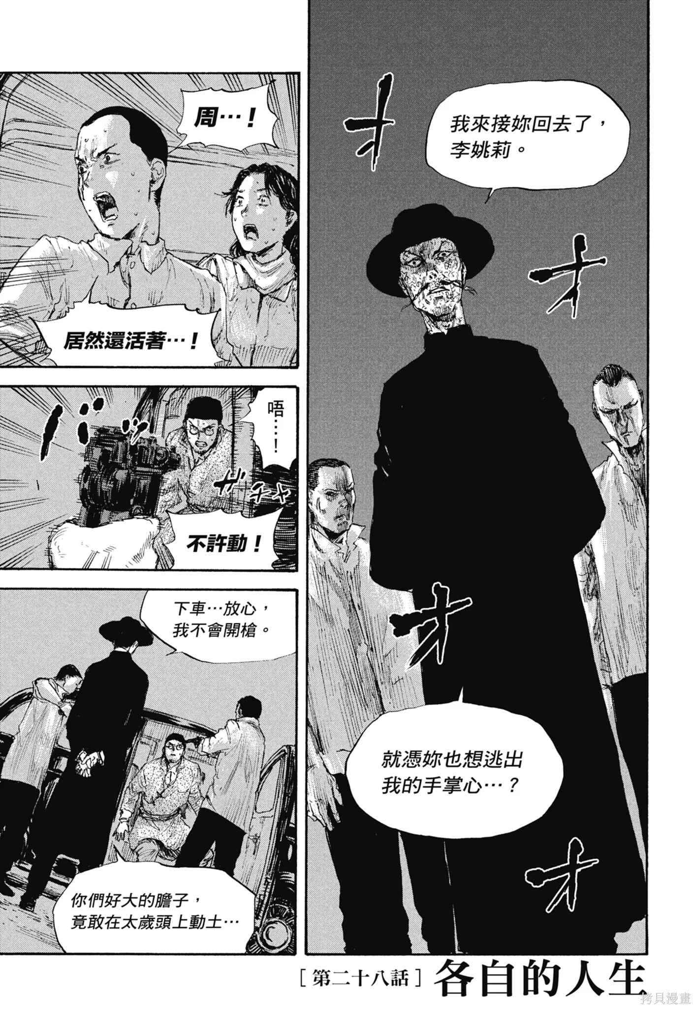 M.O.小隊,第4卷,第23张
