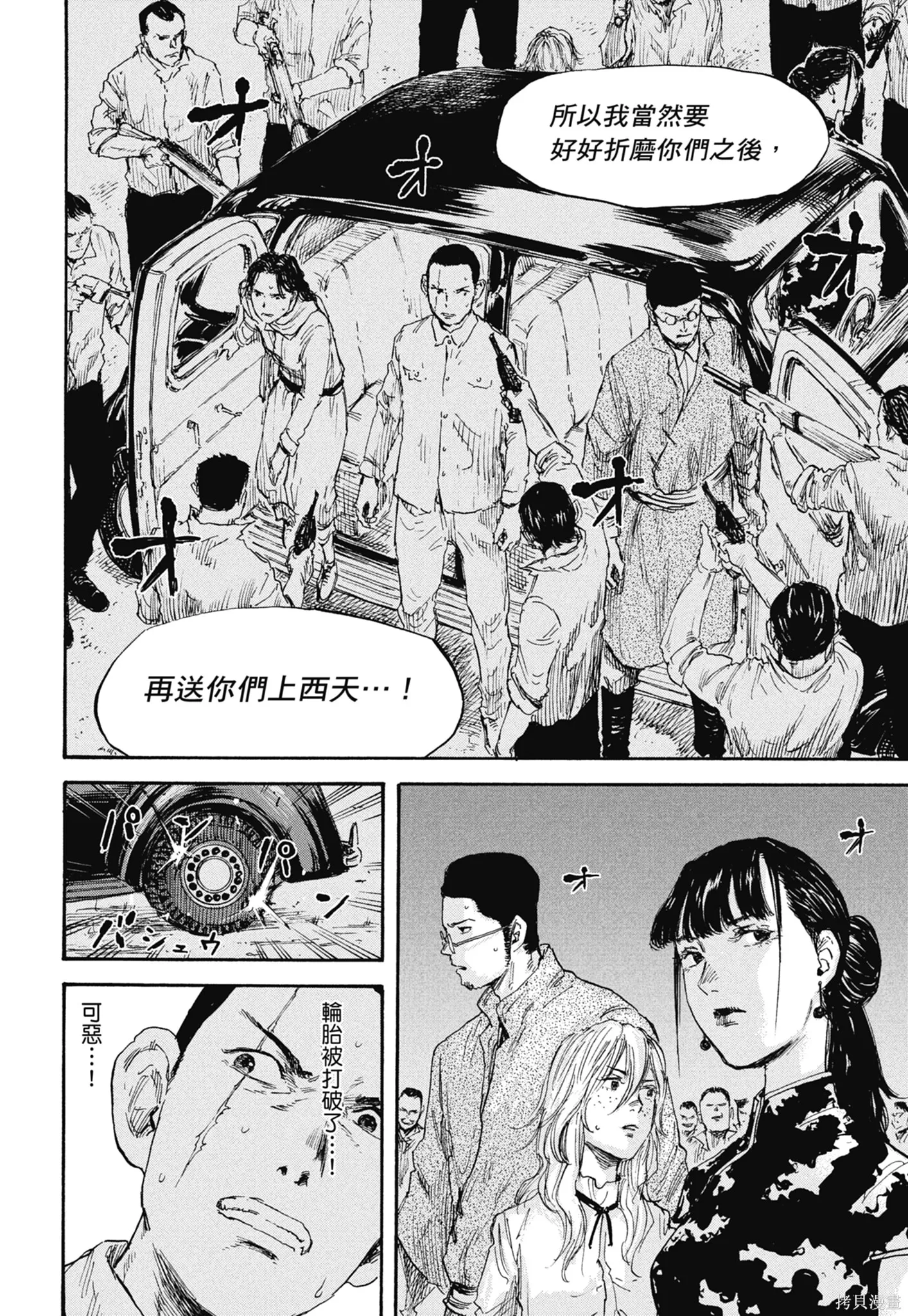 M.O.小隊,第4卷,第24张