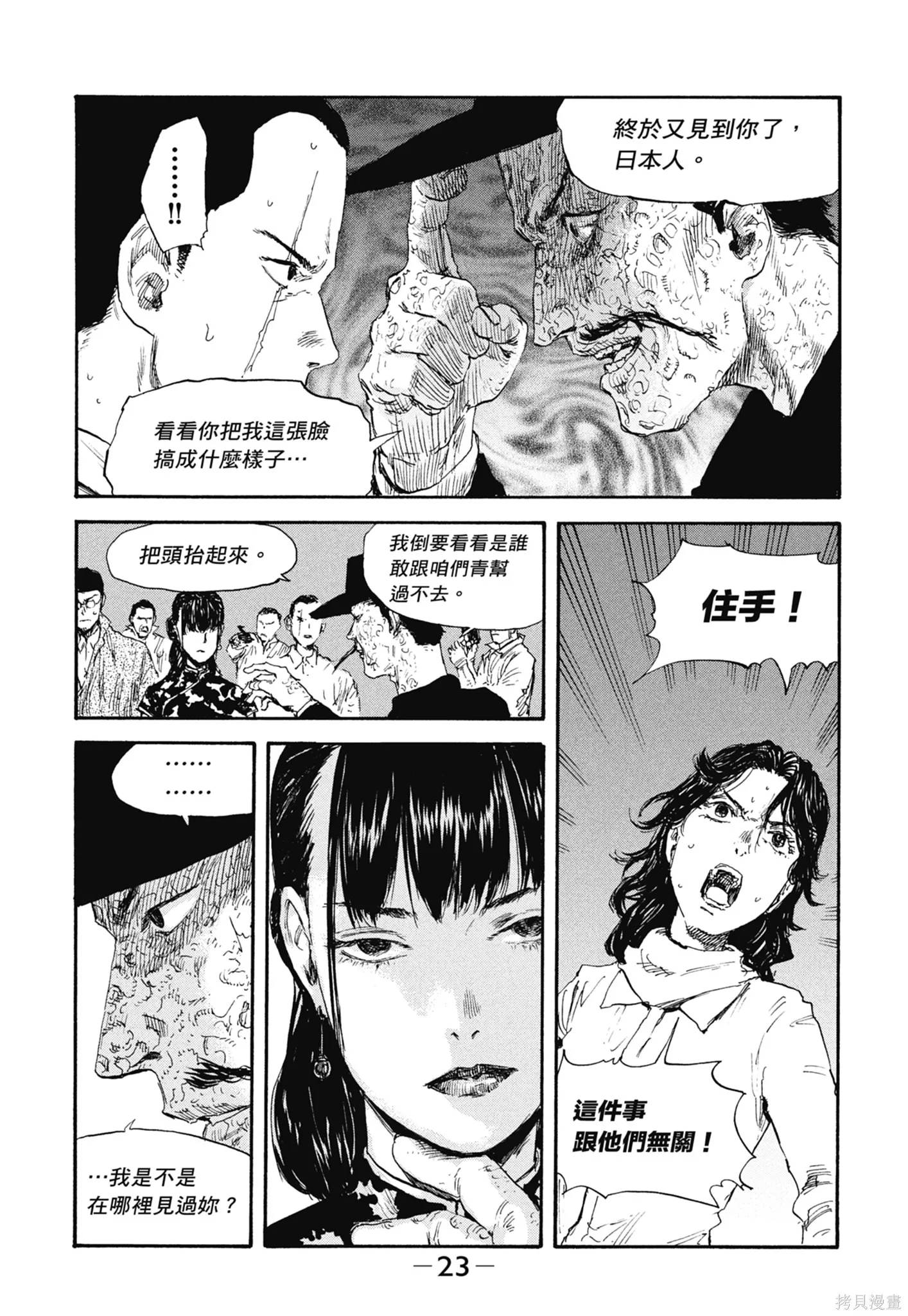 M.O.小隊,第4卷,第25张