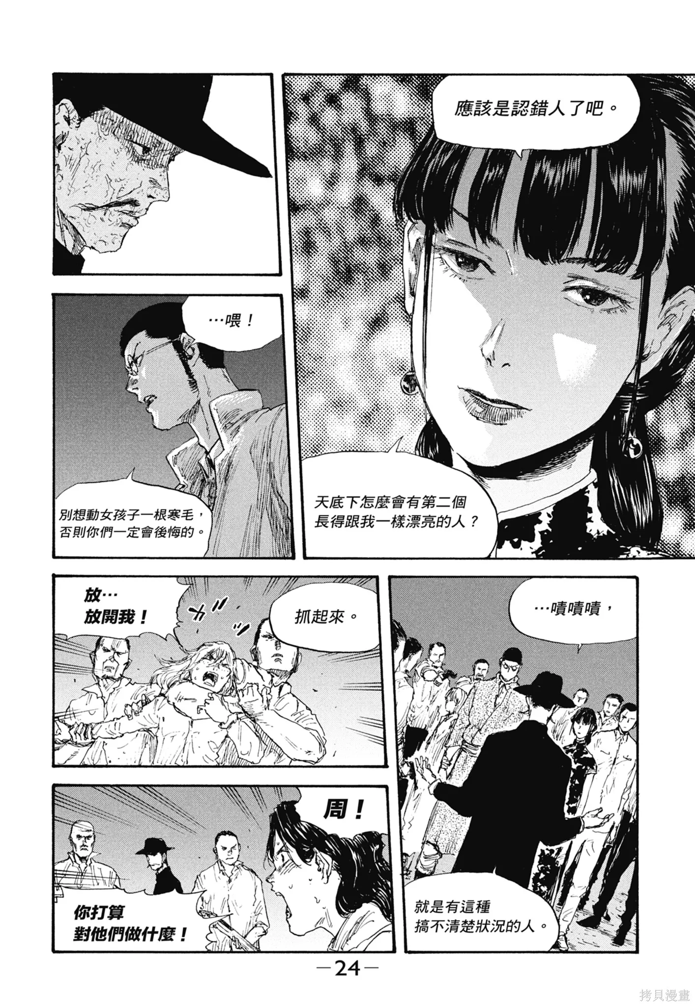 M.O.小隊,第4卷,第26张