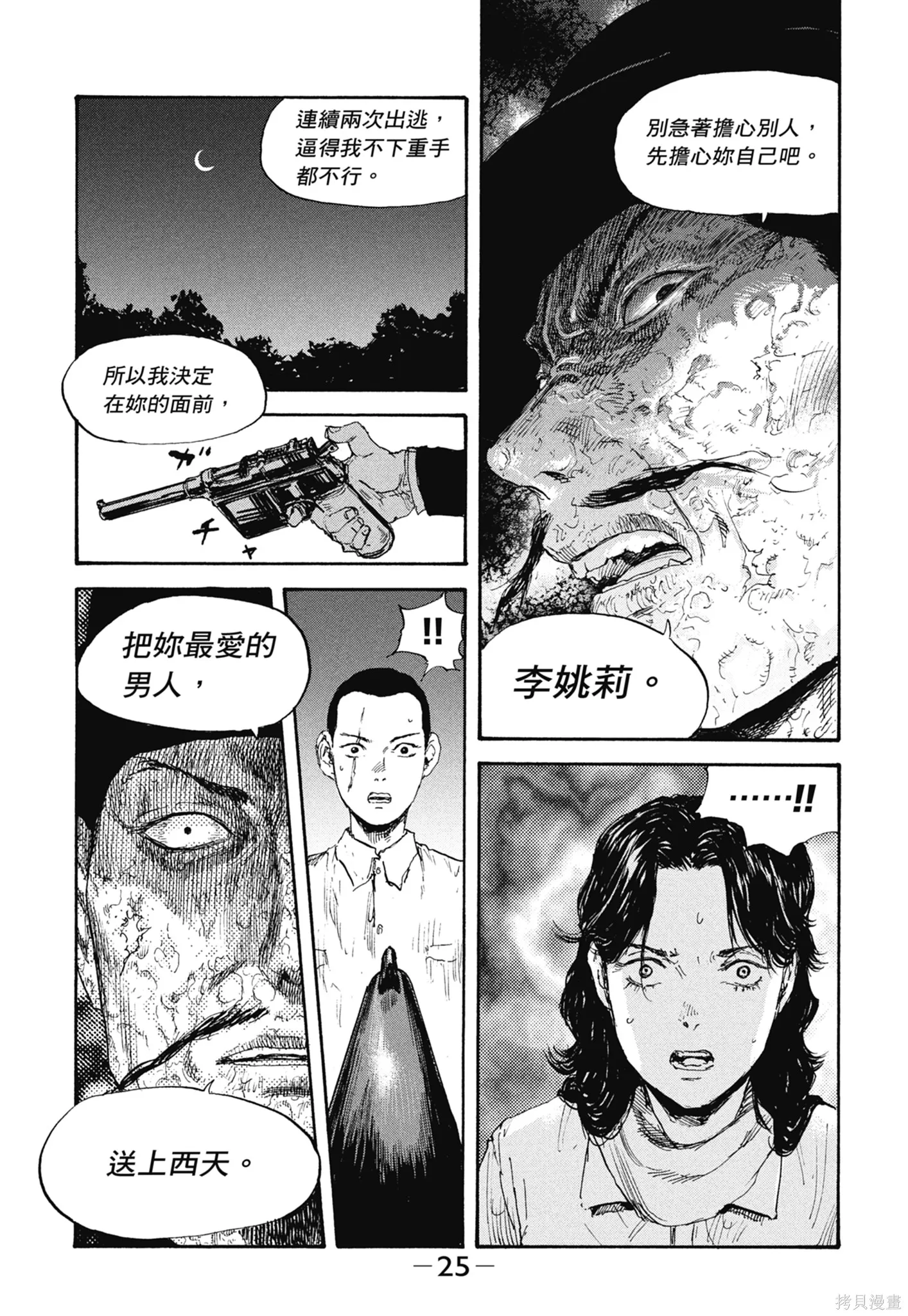 M.O.小隊,第4卷,第27张