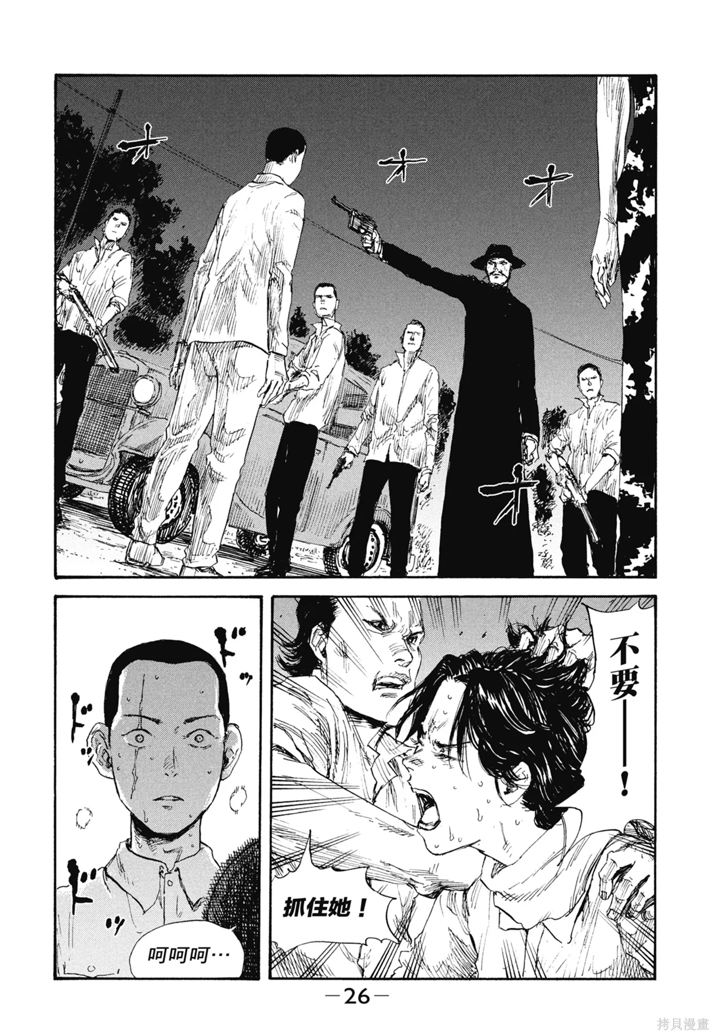 M.O.小隊,第4卷,第28张