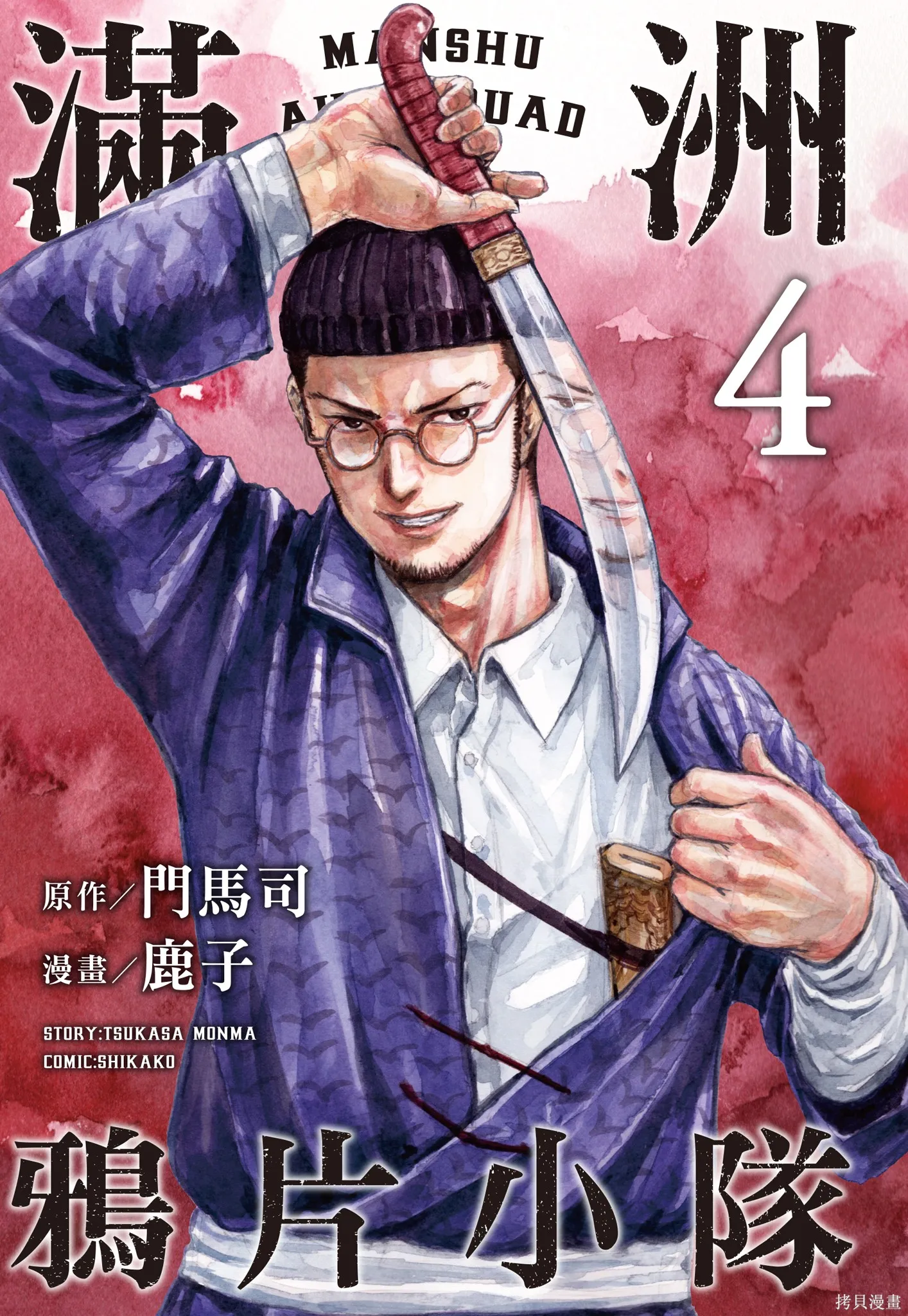 M.O.小隊,第4卷,第3张