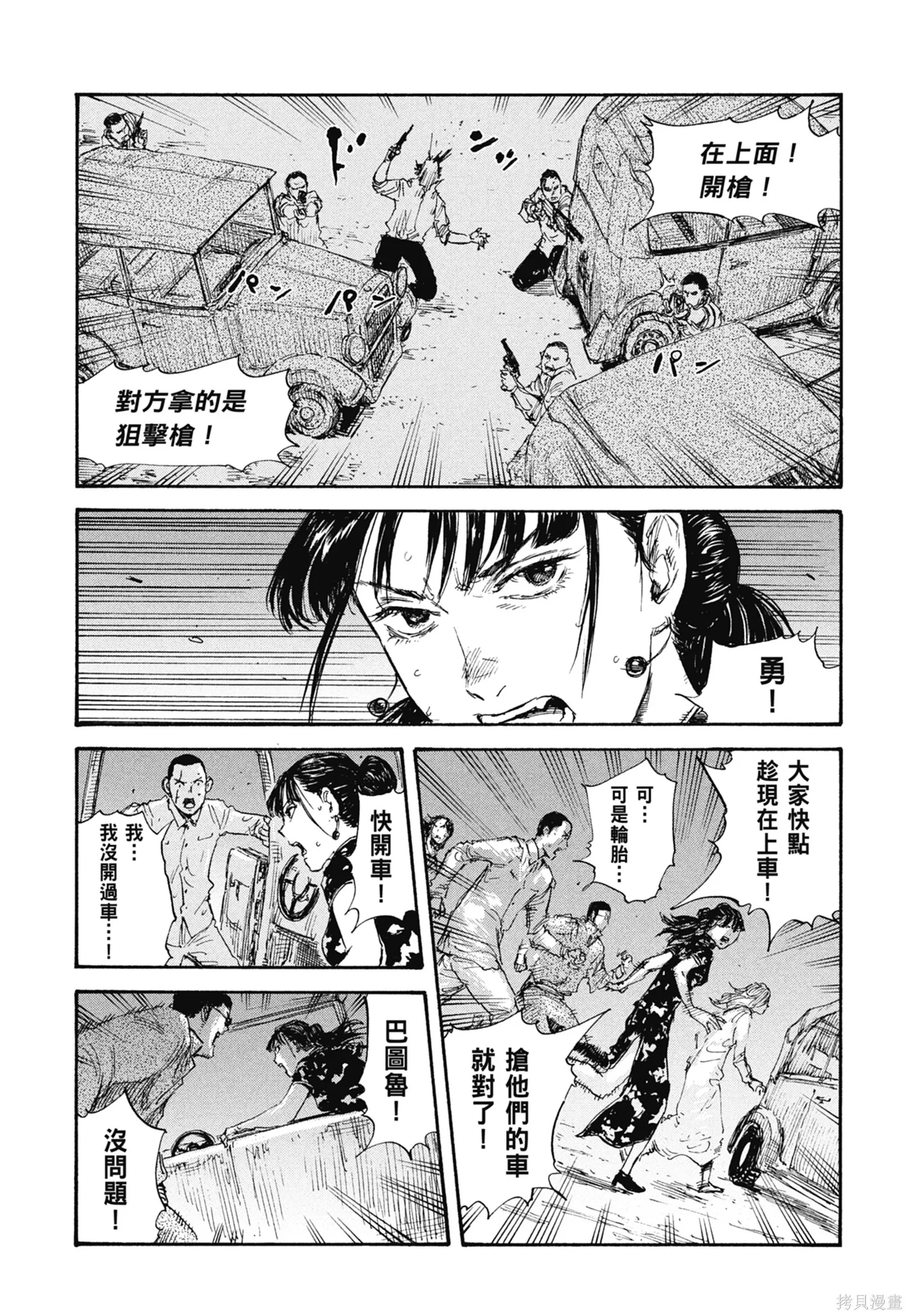 M.O.小隊,第4卷,第33张