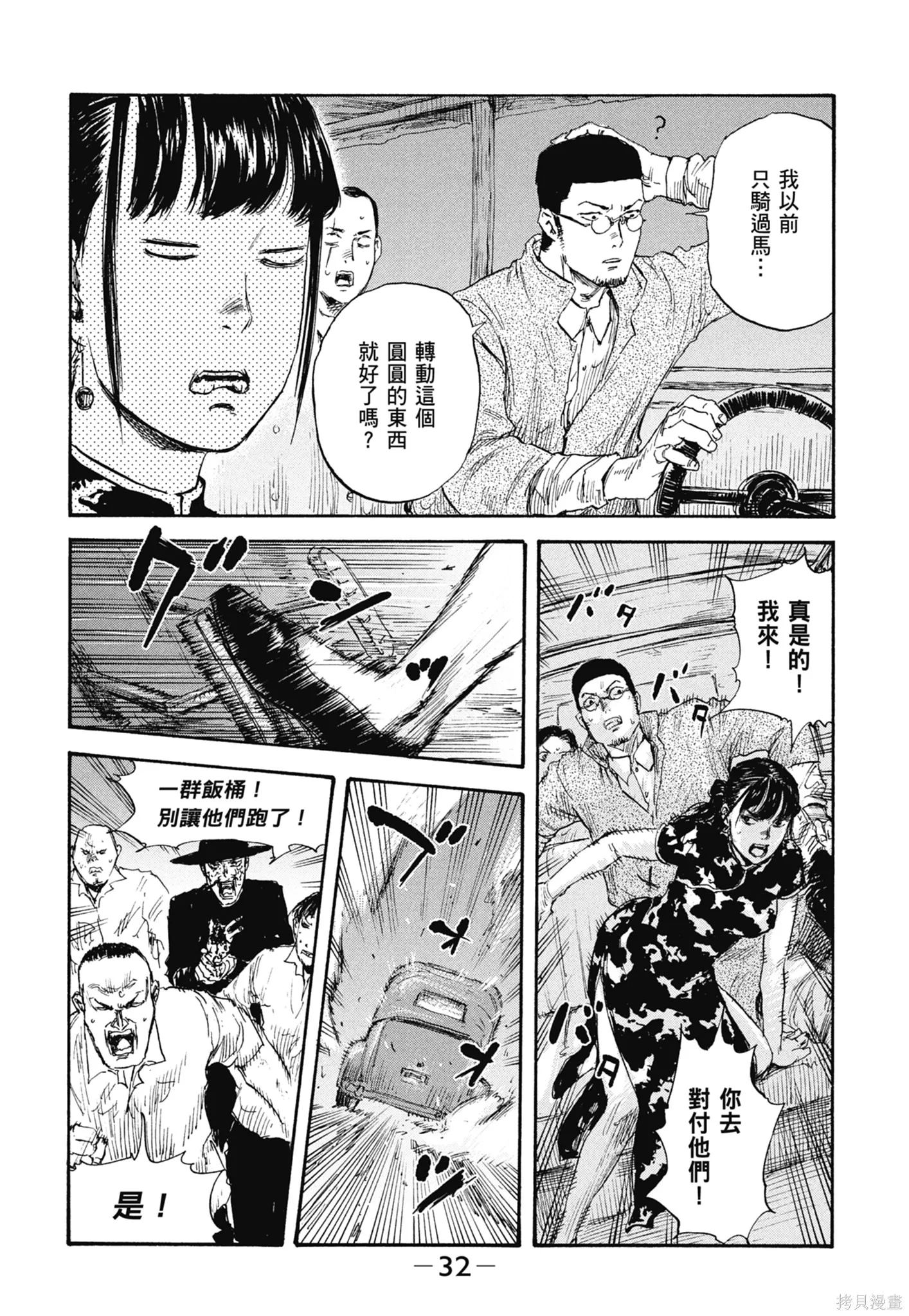 M.O.小隊,第4卷,第34张