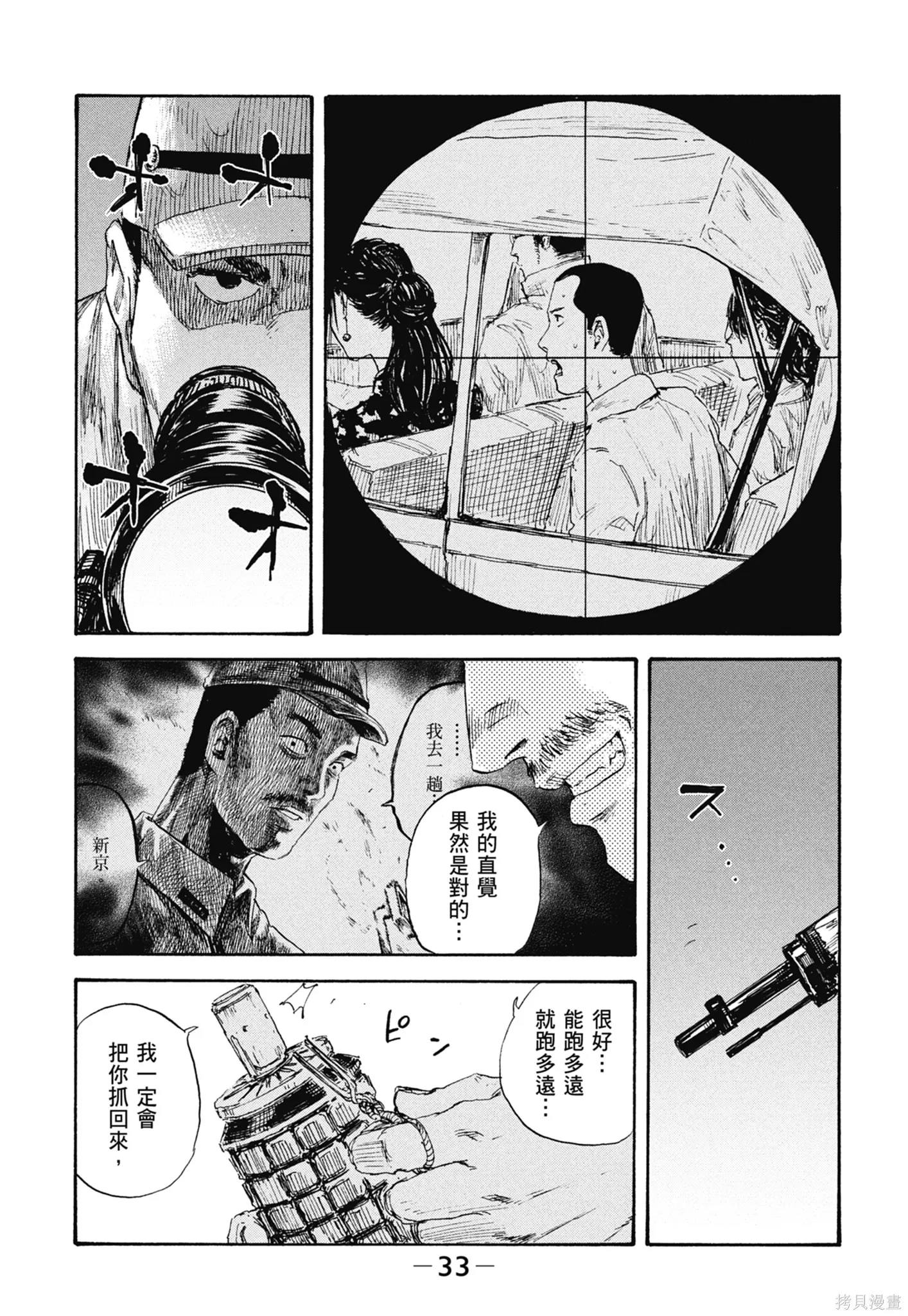 M.O.小隊,第4卷,第35张